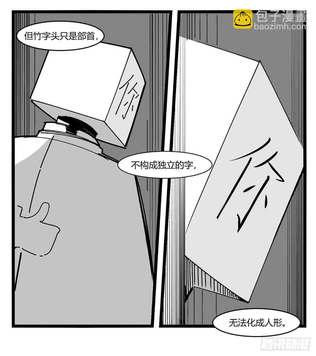 《中华字库》第十二话各方动作 第12页