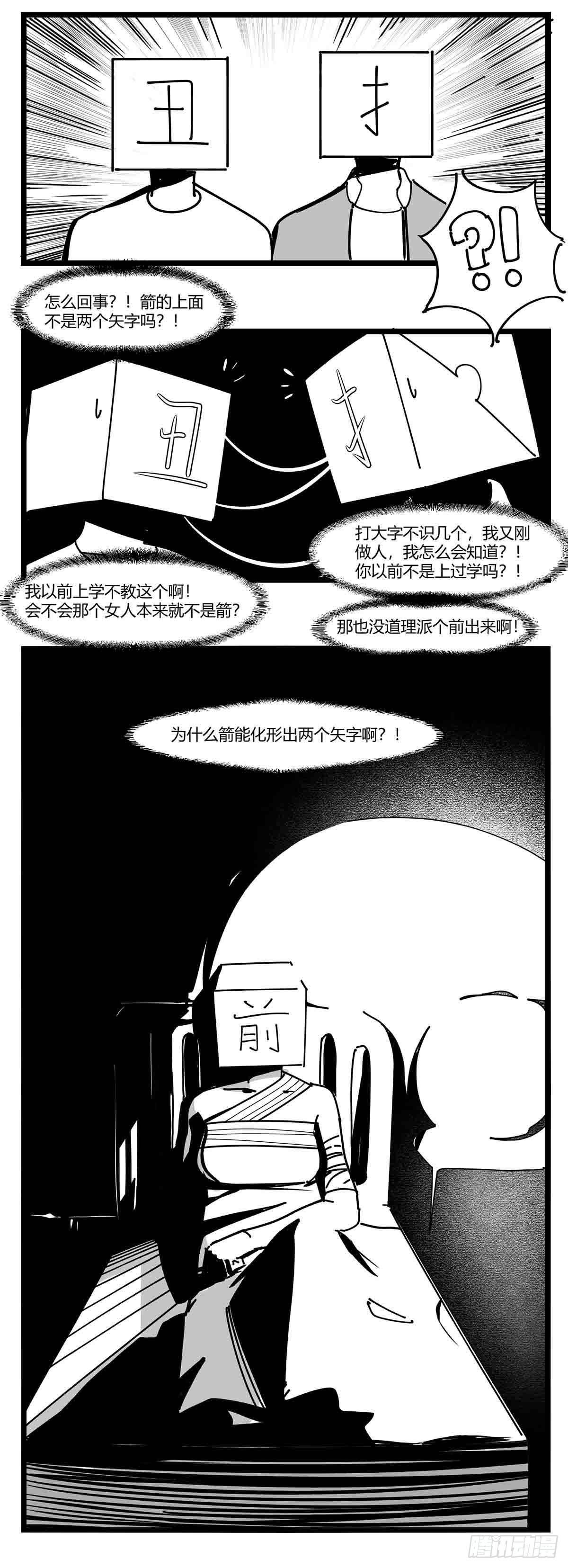 《中华字库》第十二话各方动作 第13页