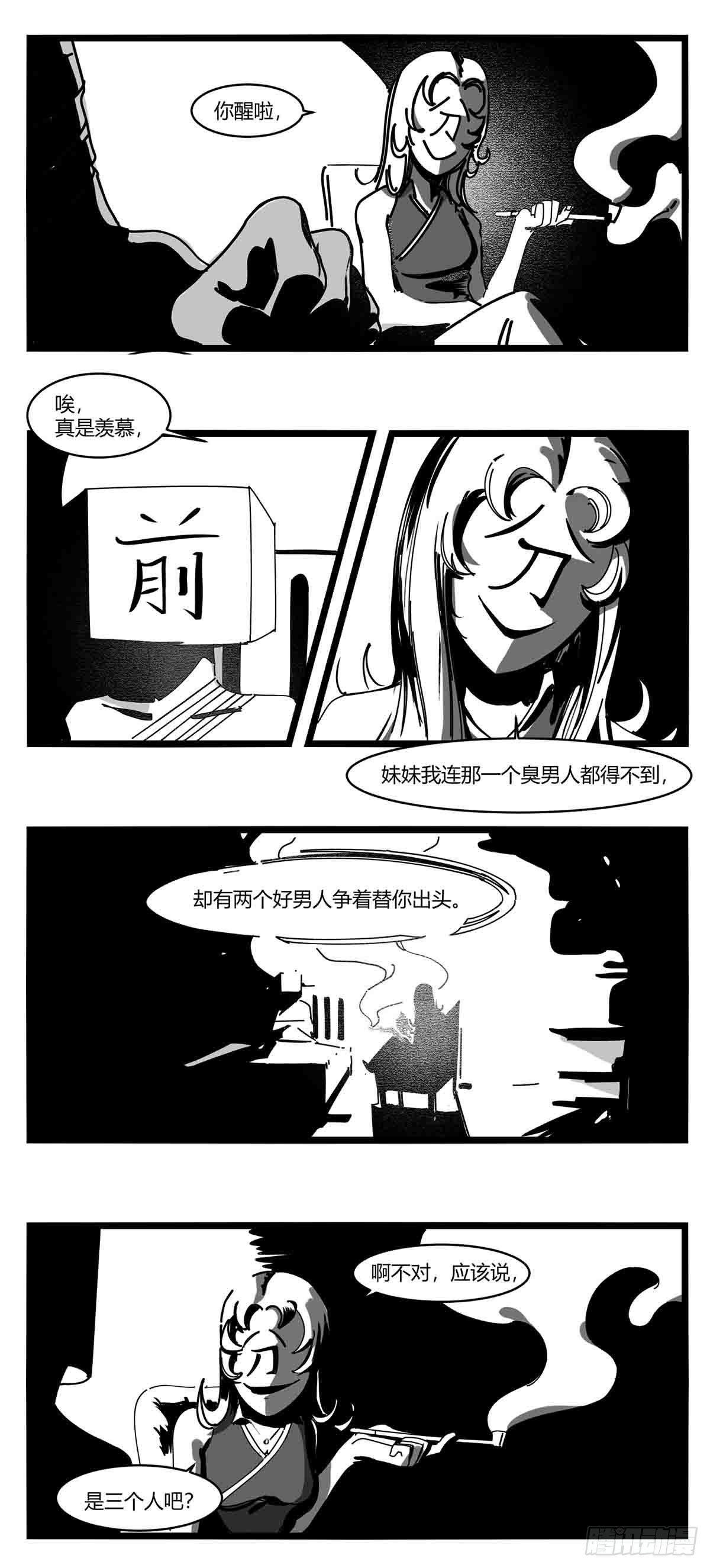 《中华字库》第十二话各方动作 第14页