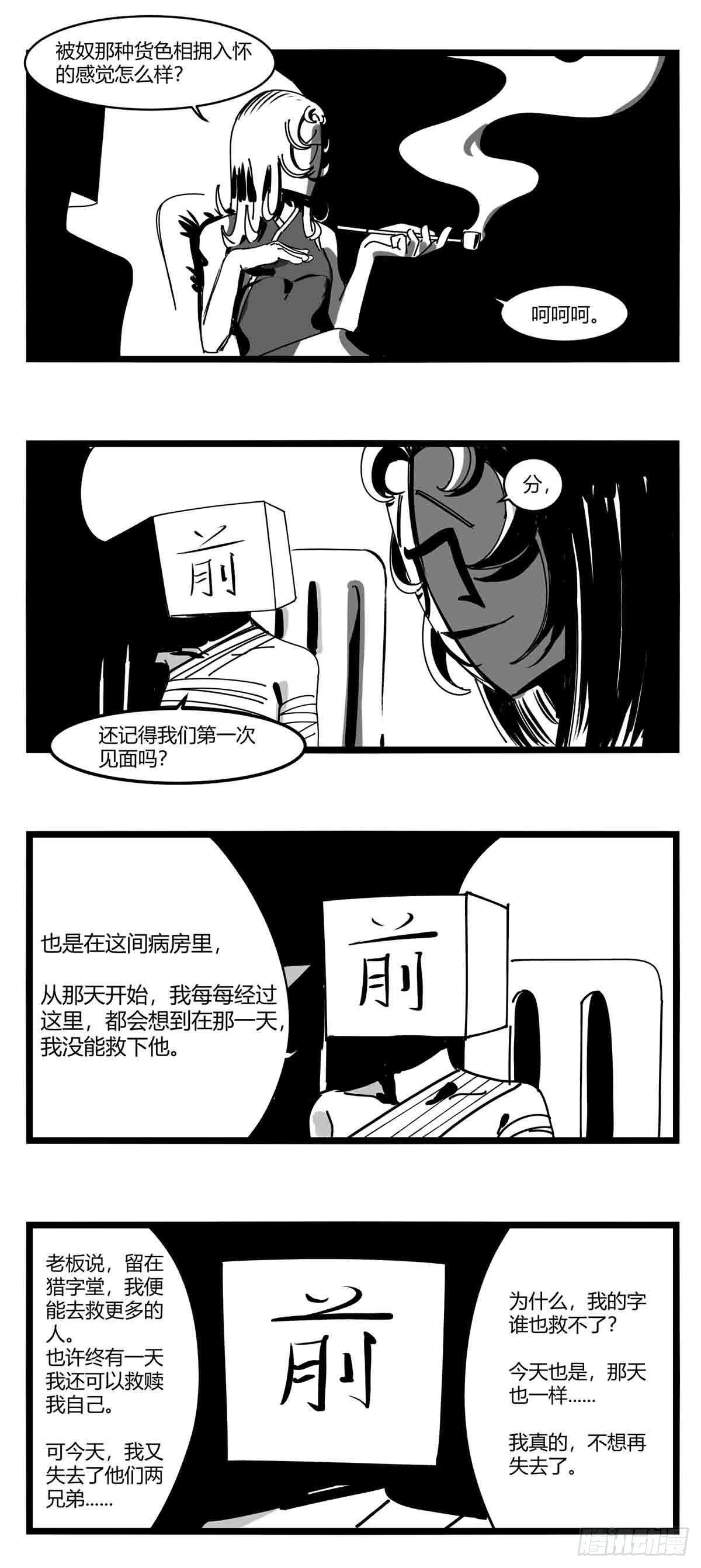 《中华字库》第十二话各方动作 第15页