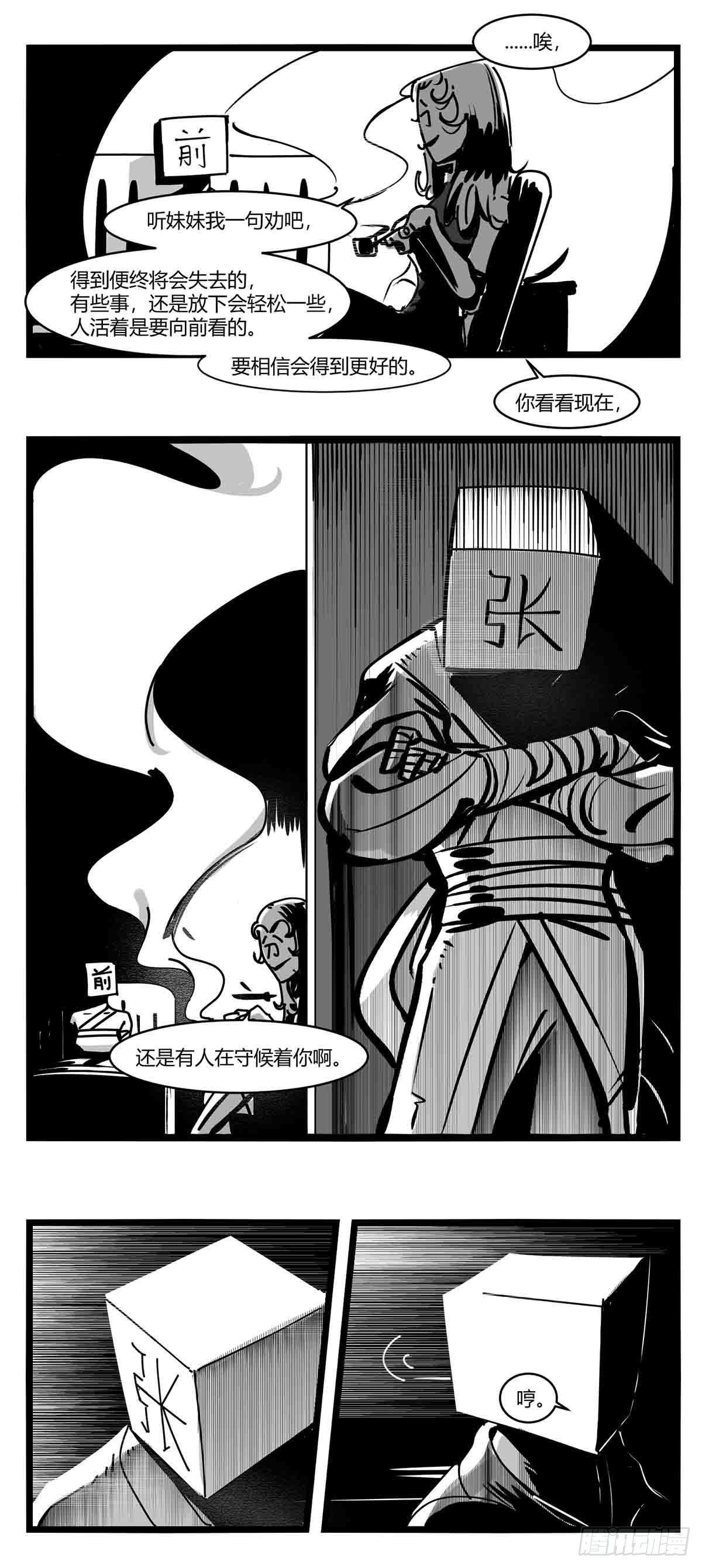 《中华字库》第十二话各方动作 第16页