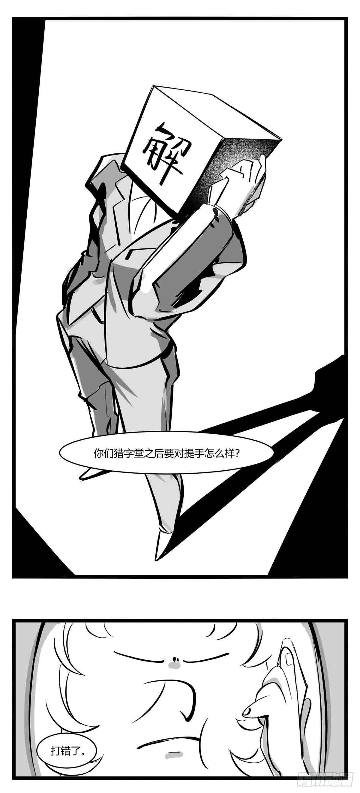 《中华字库》第十二话各方动作 第20页