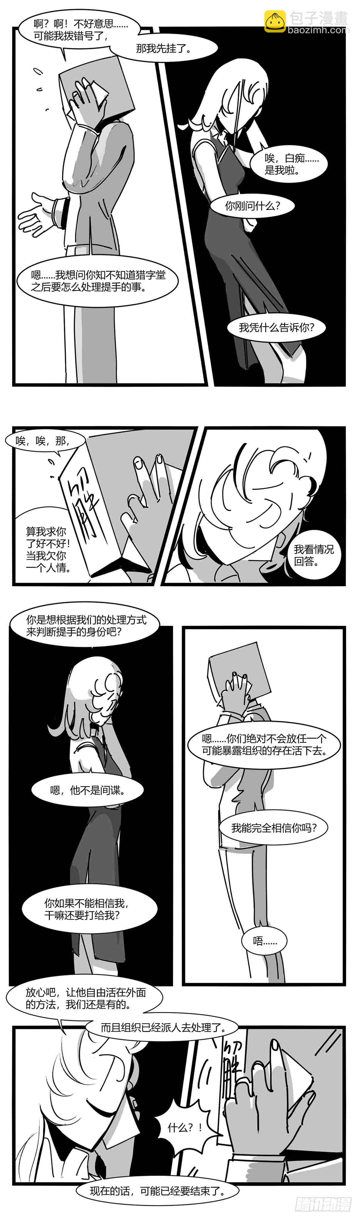 《中华字库》第十二话各方动作 第21页