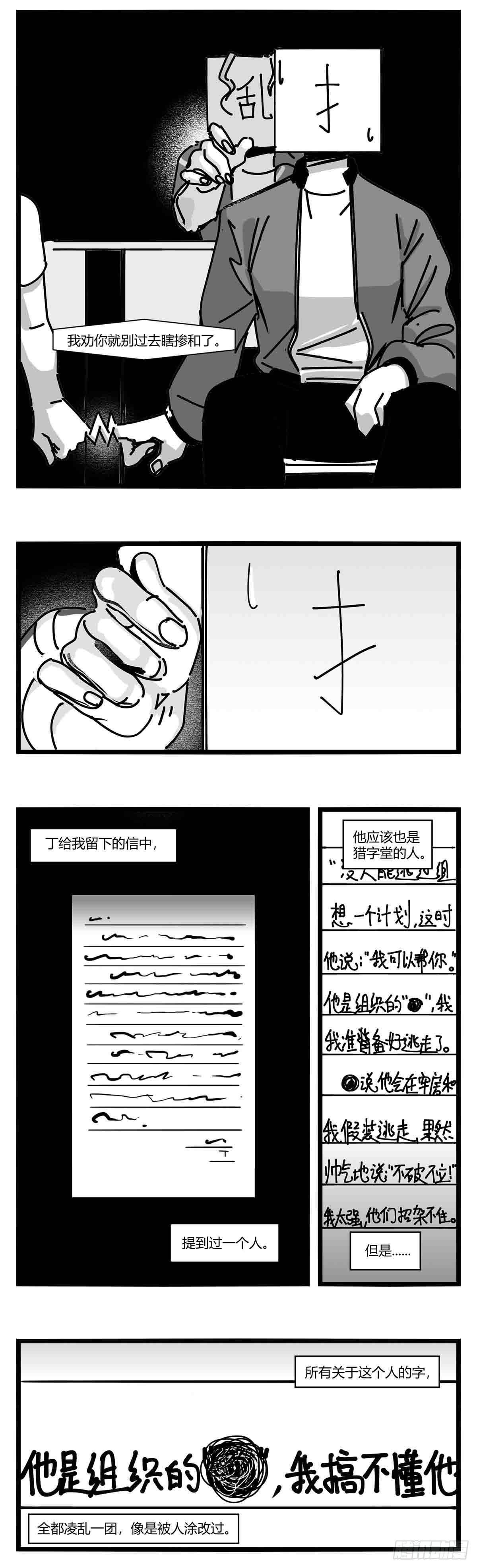 《中华字库》第十二话各方动作 第22页