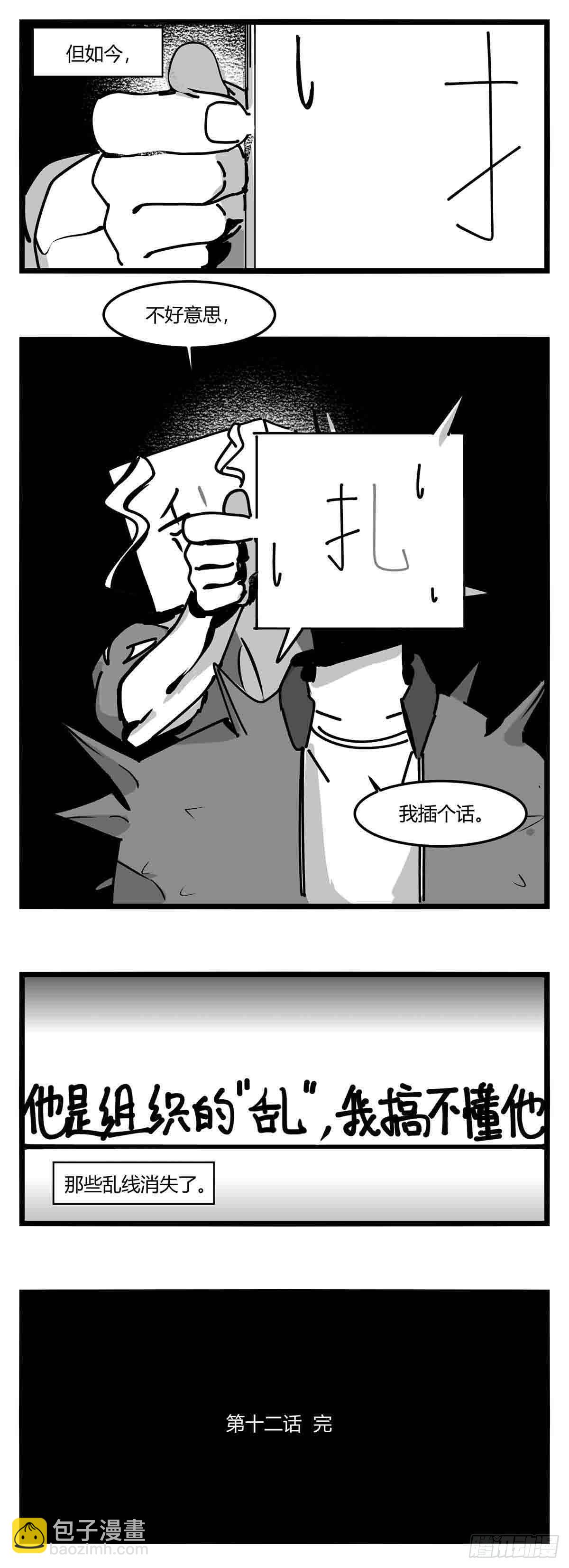 《中华字库》第十二话各方动作 第23页