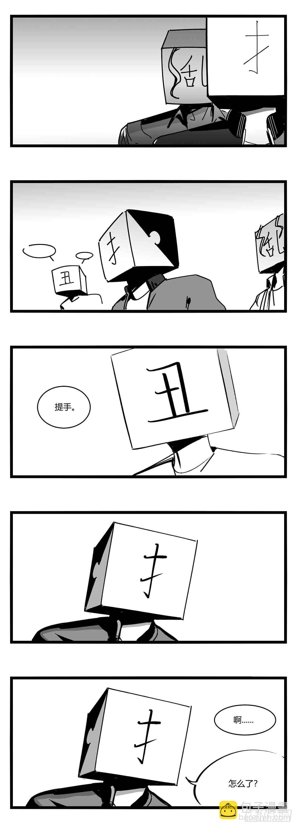 《中华字库》第十二话各方动作 第2页