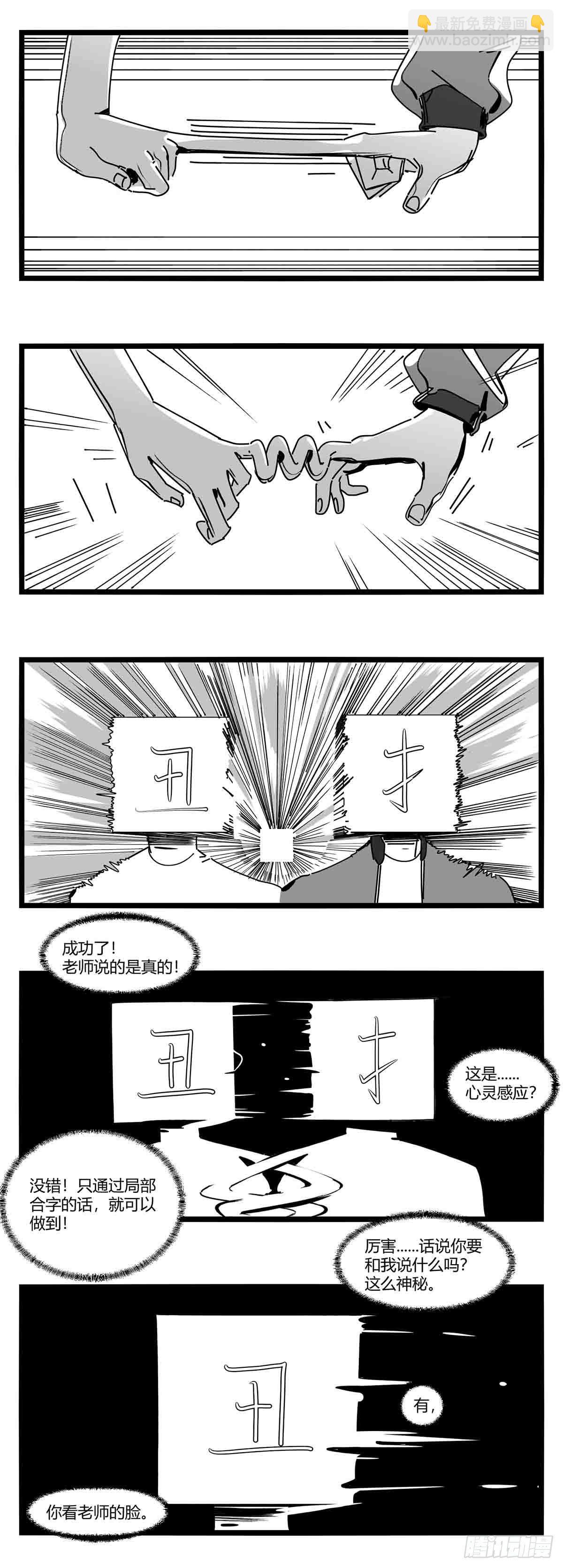 《中华字库》第十二话各方动作 第4页