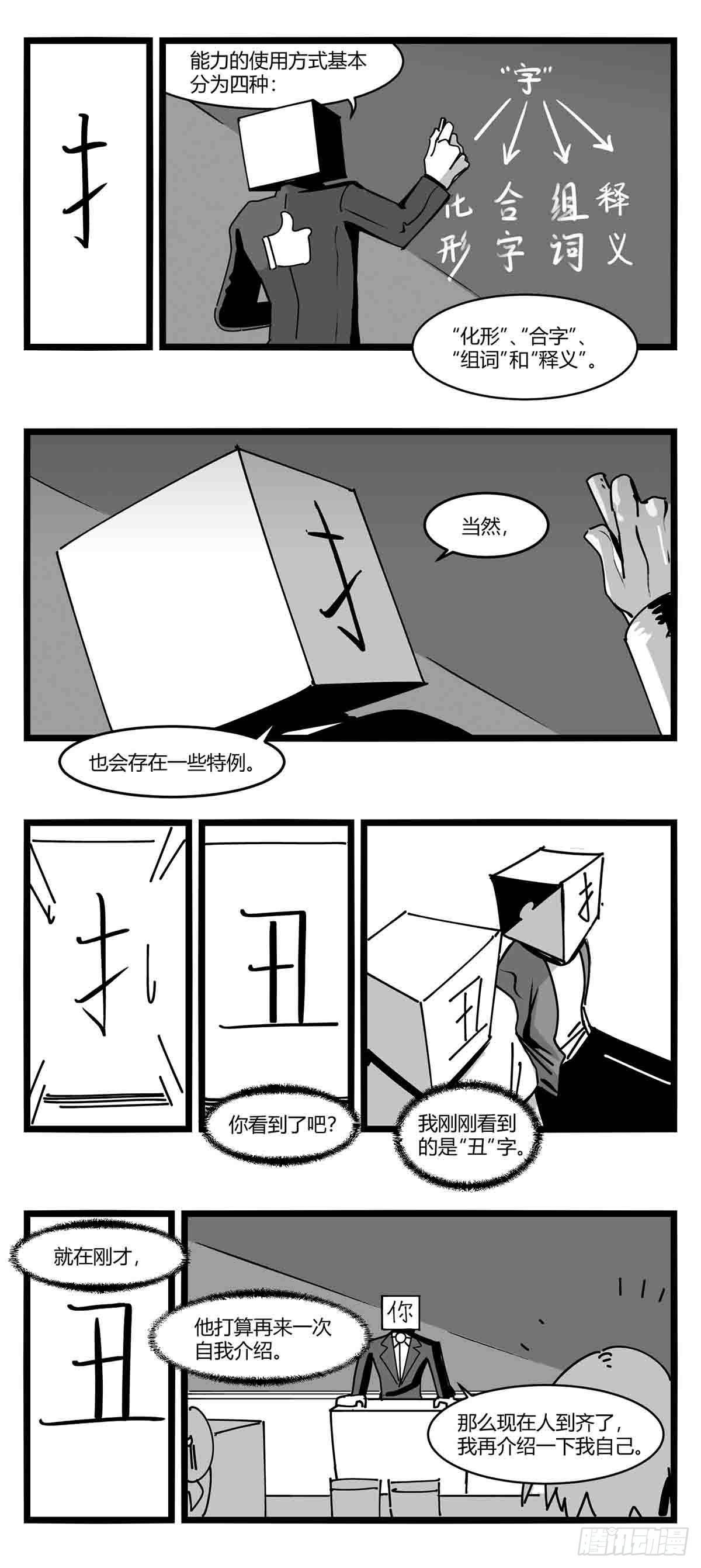 《中华字库》第十二话各方动作 第5页