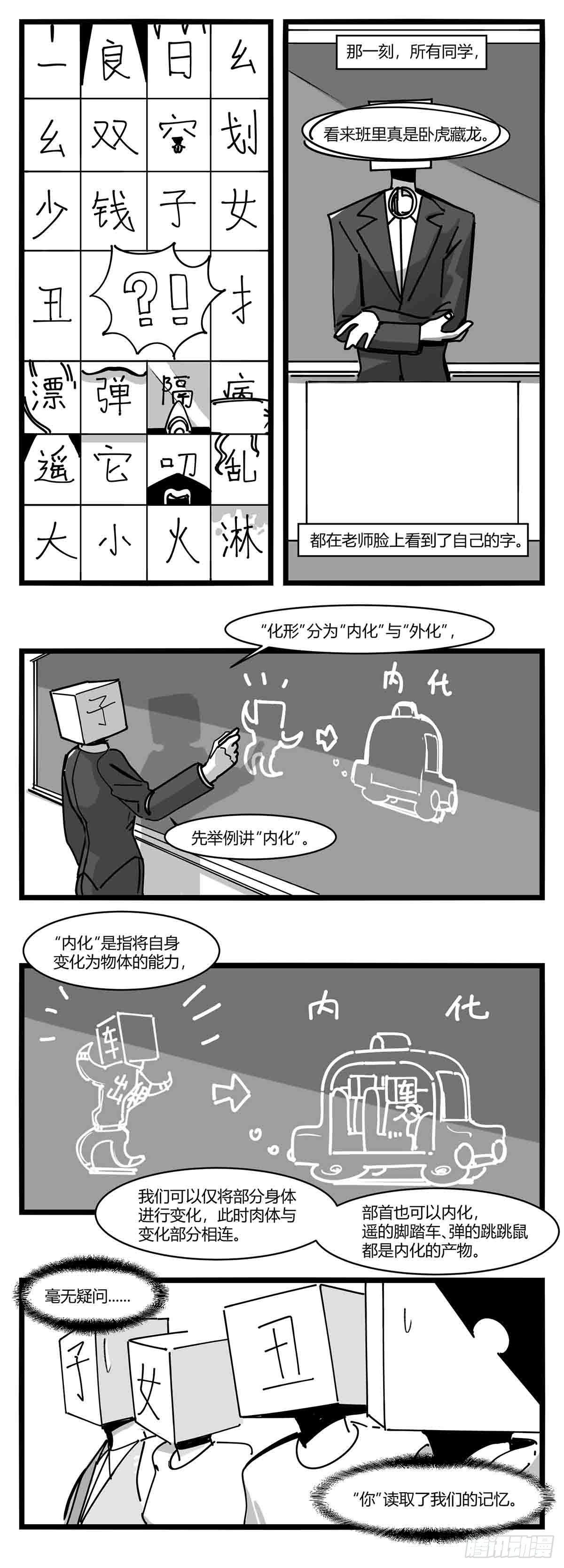 《中华字库》第十二话各方动作 第7页