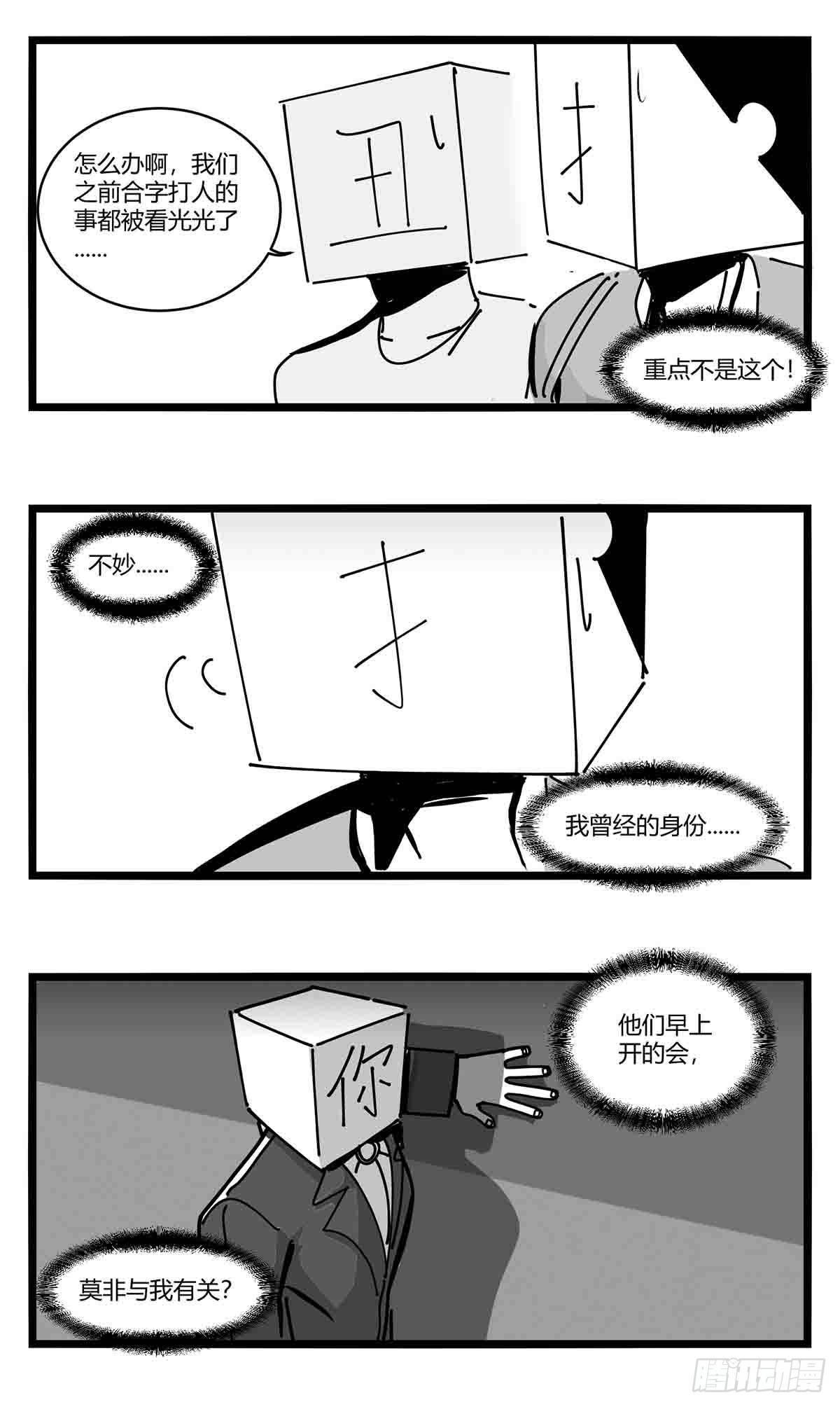《中华字库》第十二话各方动作 第8页