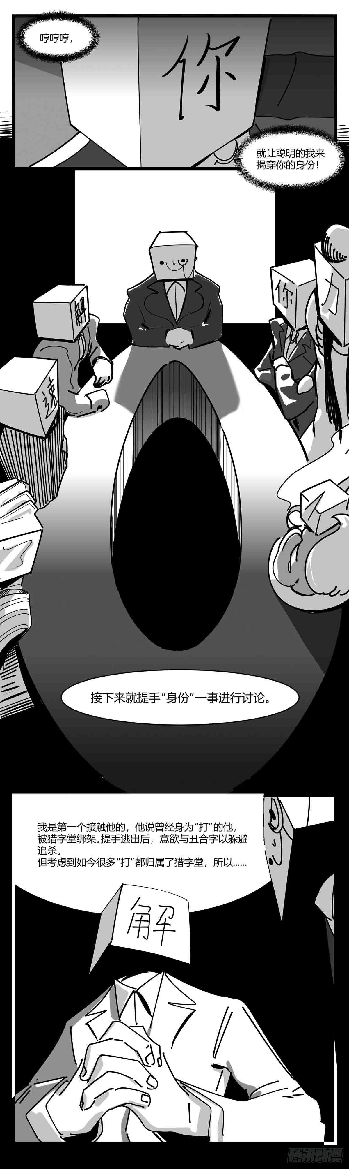 《中华字库》第十二话各方动作 第9页