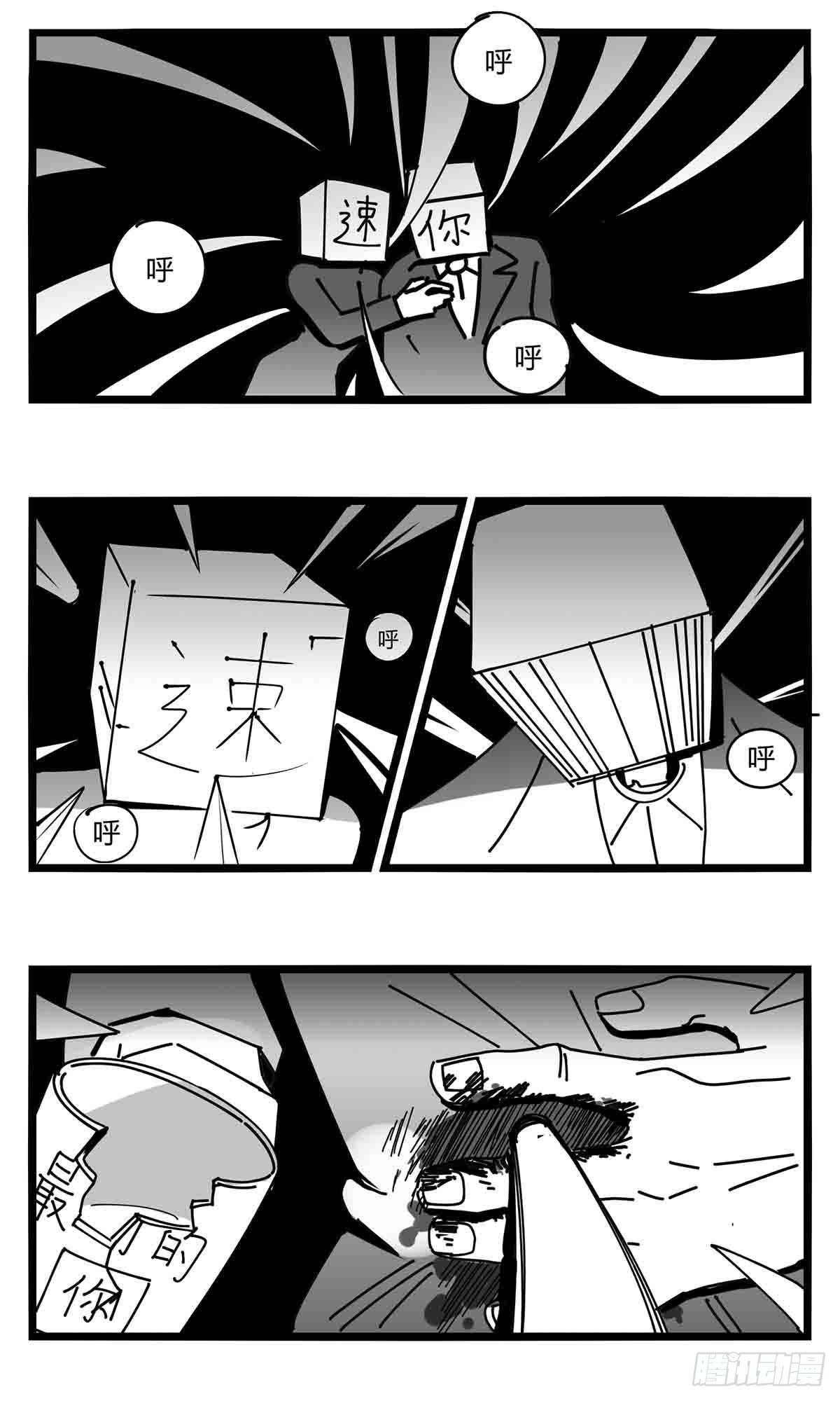 《中华字库》第十四话一箭三雕 第11页