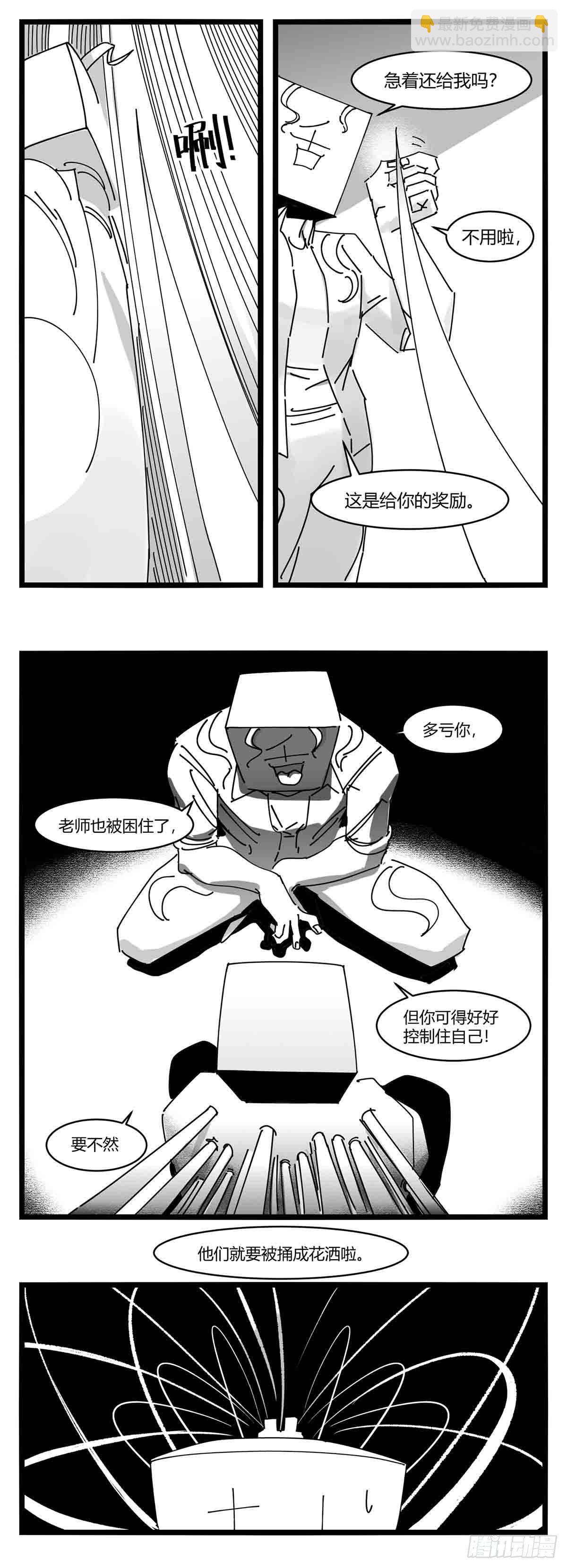 《中华字库》第十四话一箭三雕 第16页