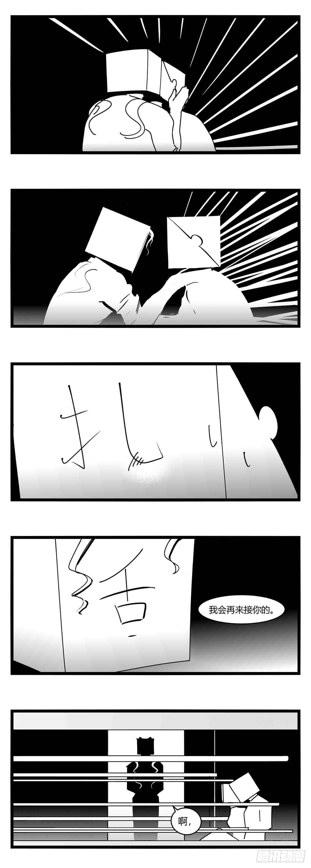 《中华字库》第十四话一箭三雕 第18页
