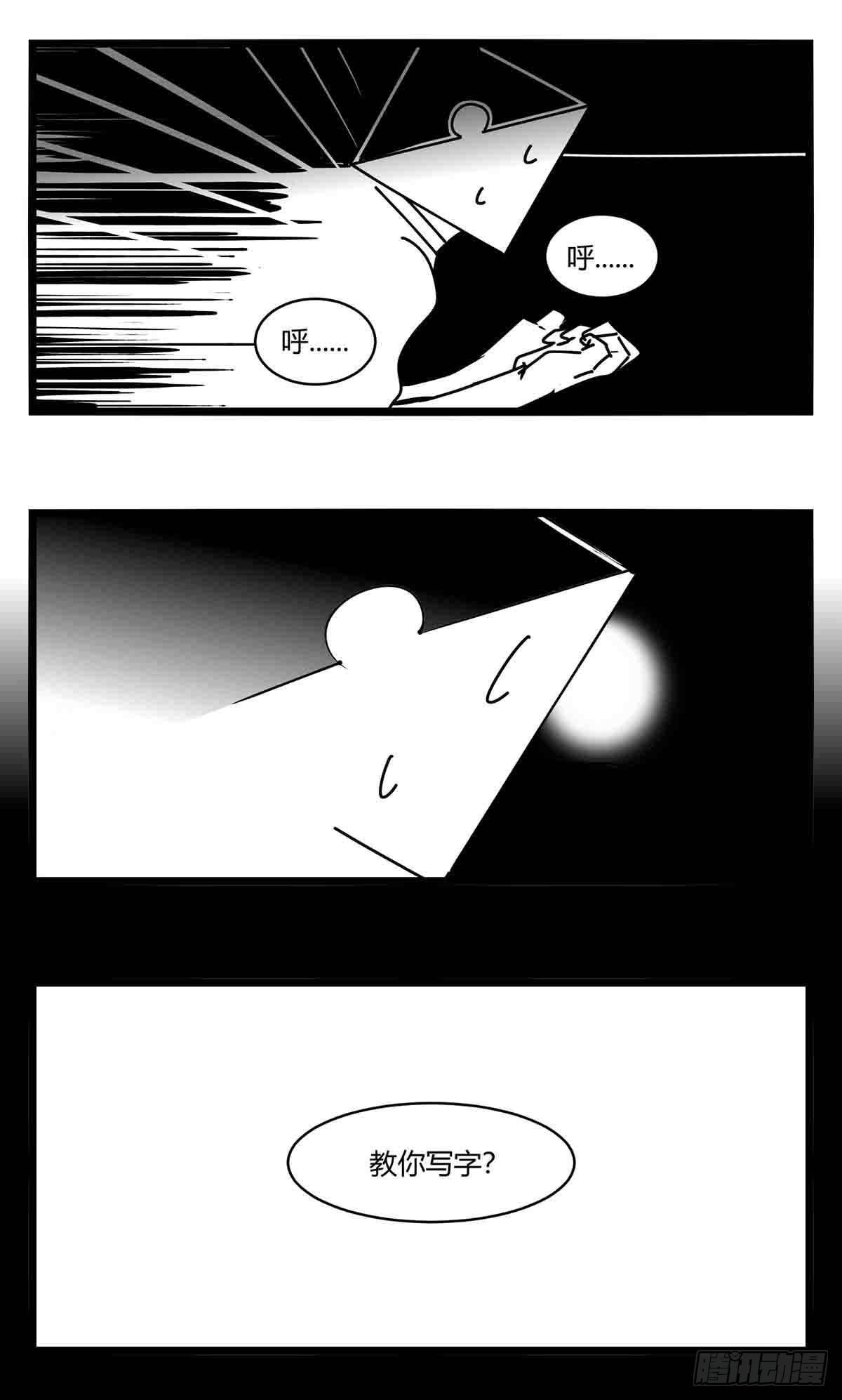 《中华字库》第十四话一箭三雕 第20页