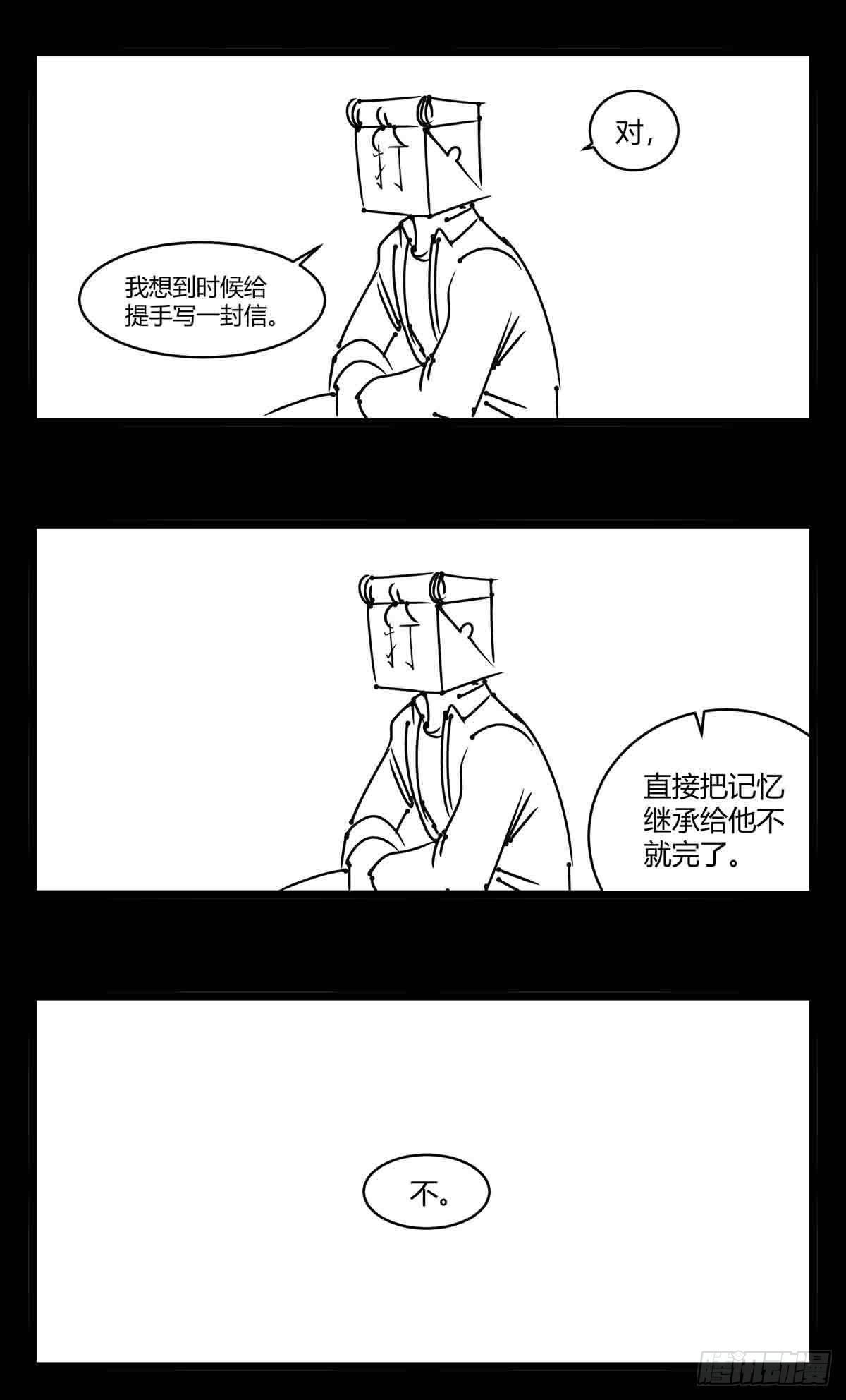 《中华字库》第十四话一箭三雕 第21页