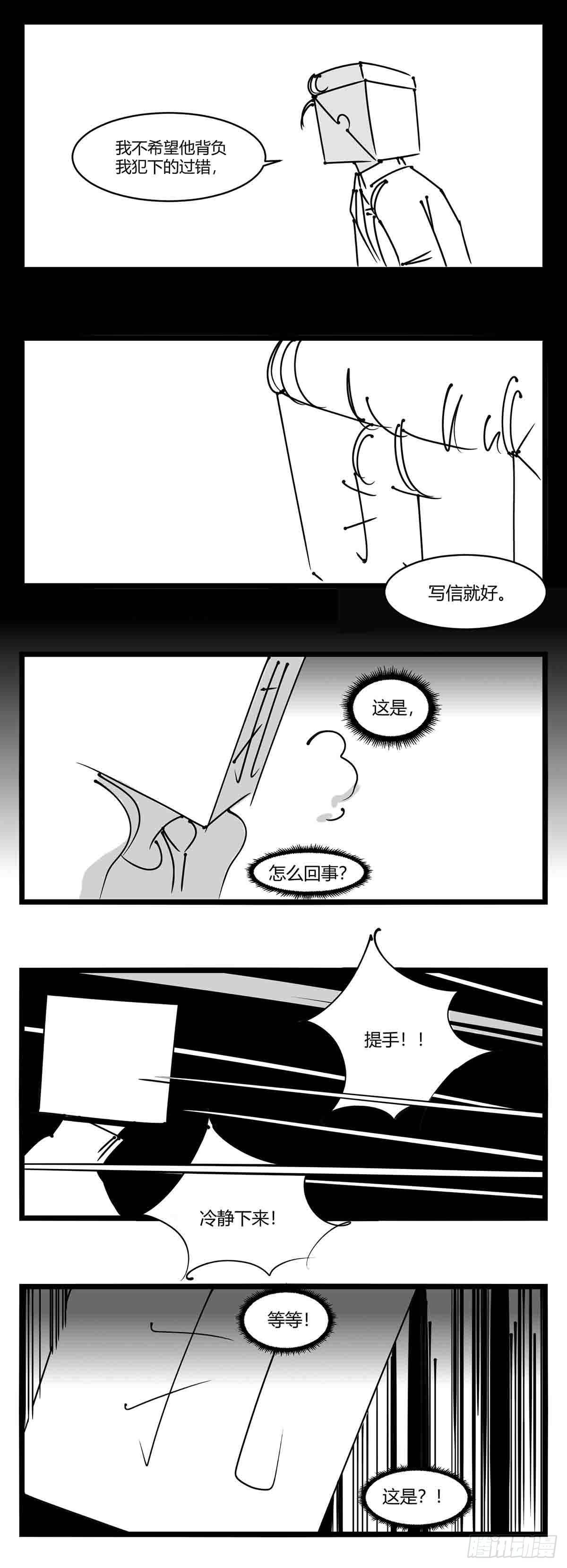 《中华字库》第十四话一箭三雕 第22页