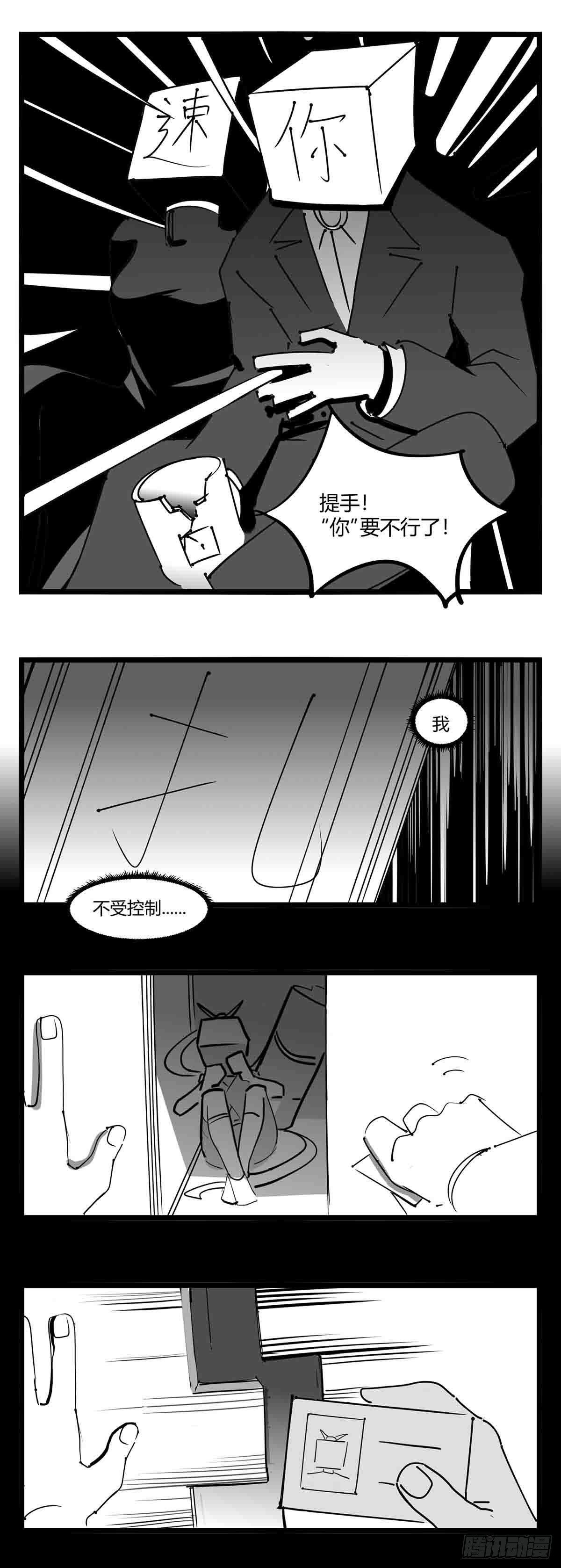《中华字库》第十四话一箭三雕 第23页