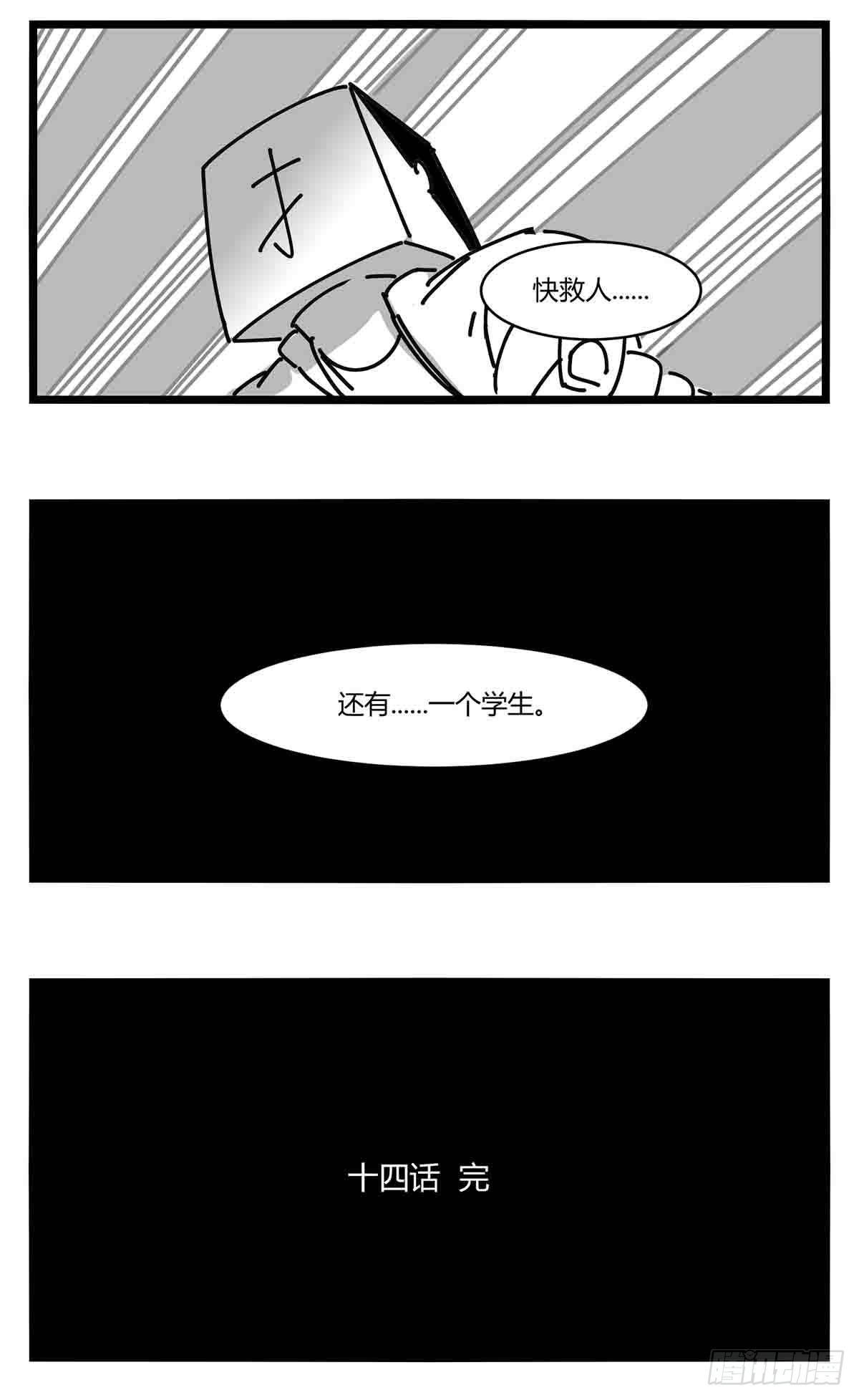 《中华字库》第十四话一箭三雕 第27页