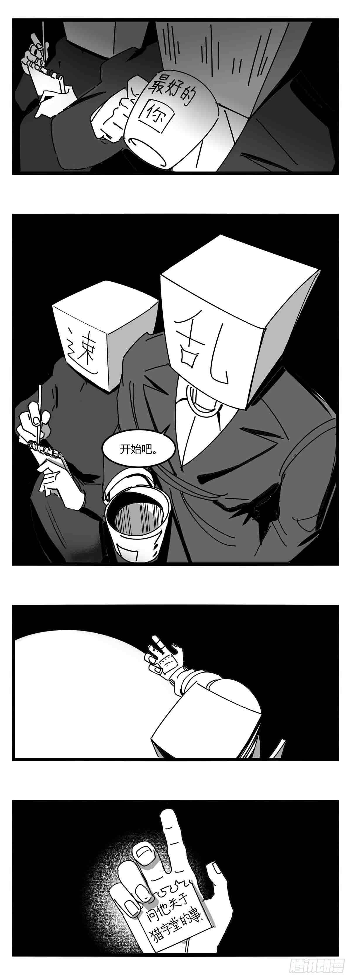 《中华字库》第十四话一箭三雕 第2页