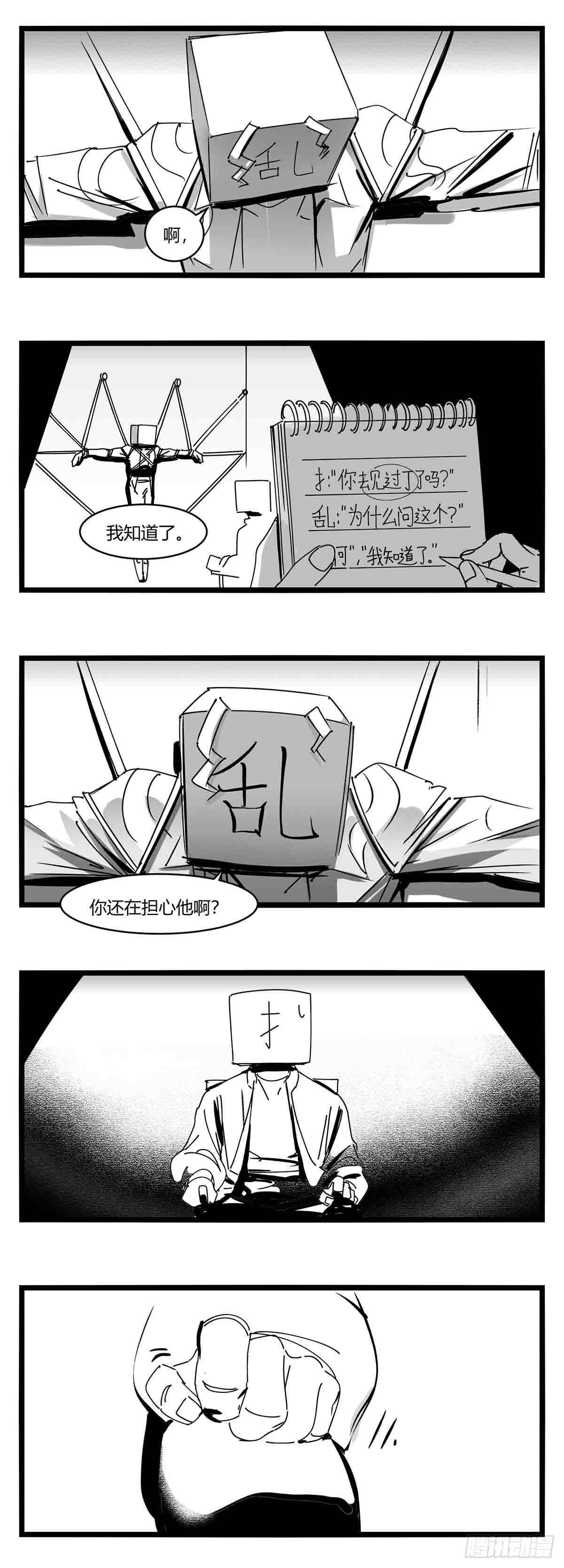 《中华字库》第十四话一箭三雕 第4页