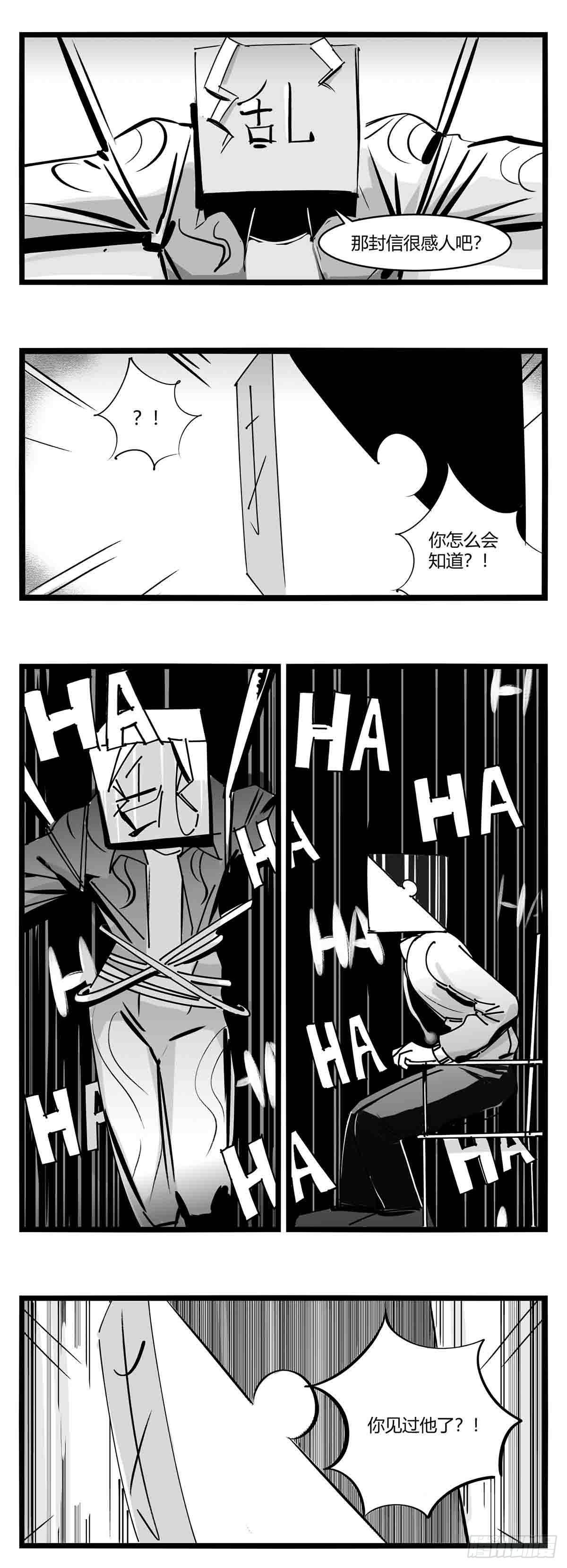 《中华字库》第十四话一箭三雕 第5页