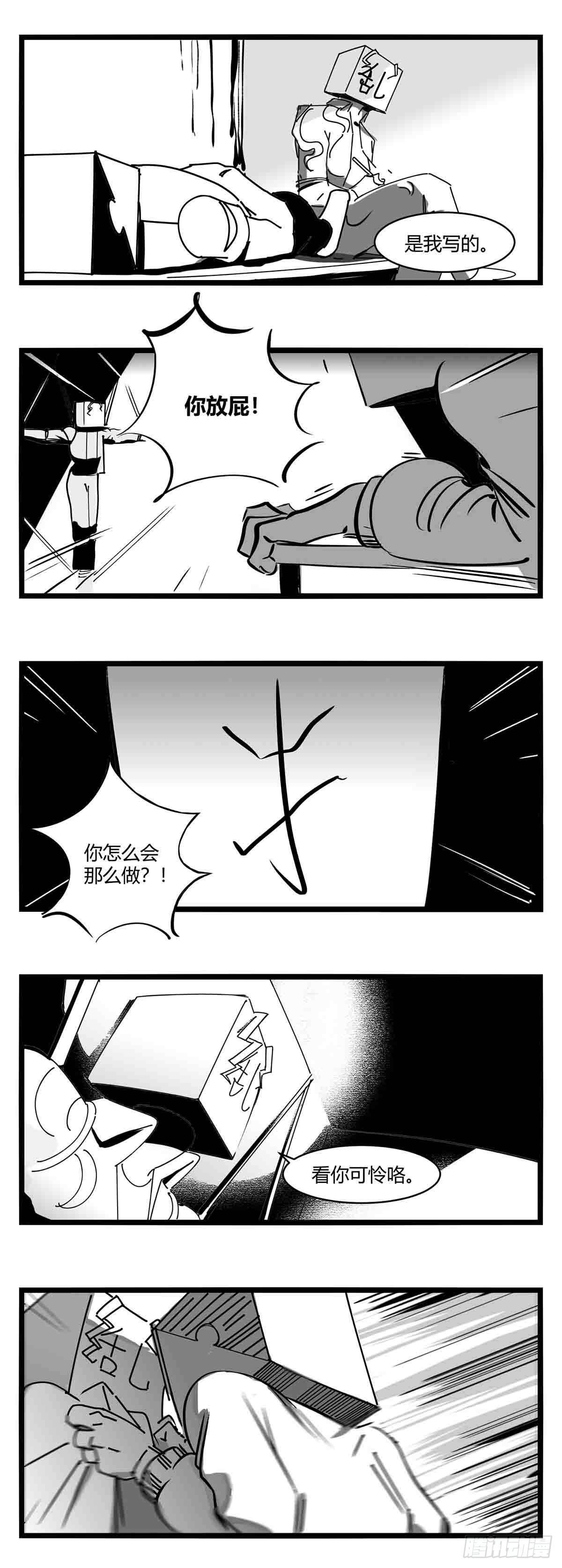 《中华字库》第十四话一箭三雕 第7页
