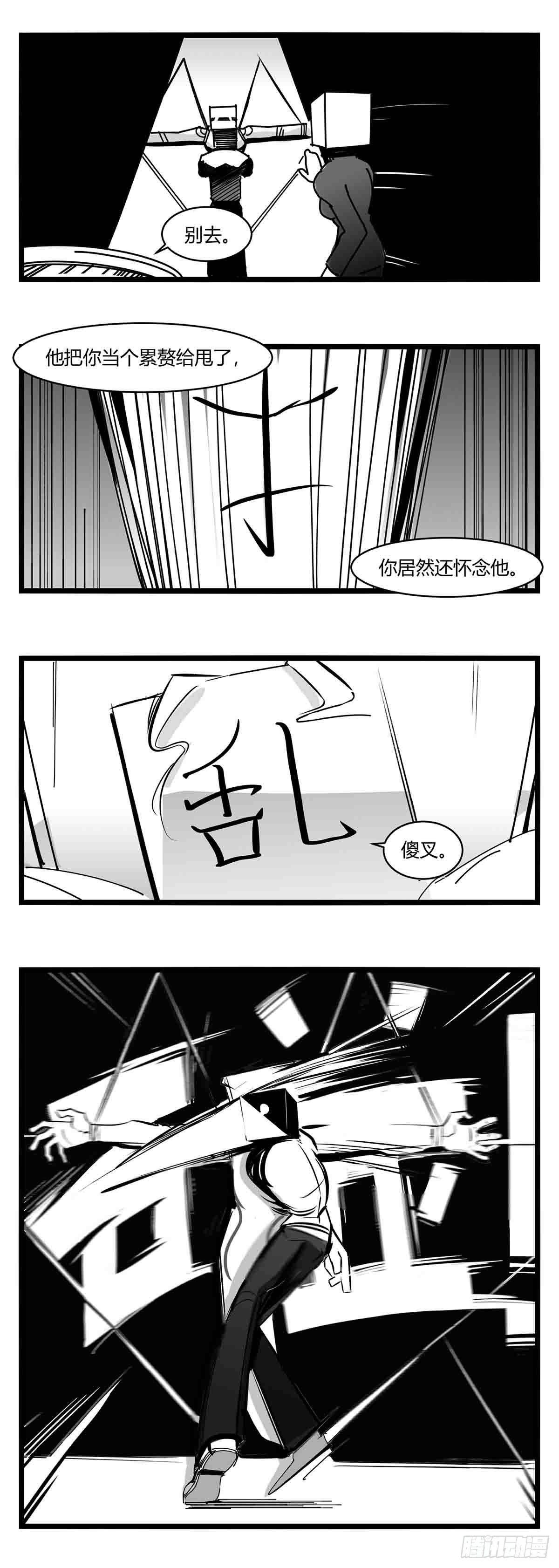 《中华字库》第十四话一箭三雕 第8页