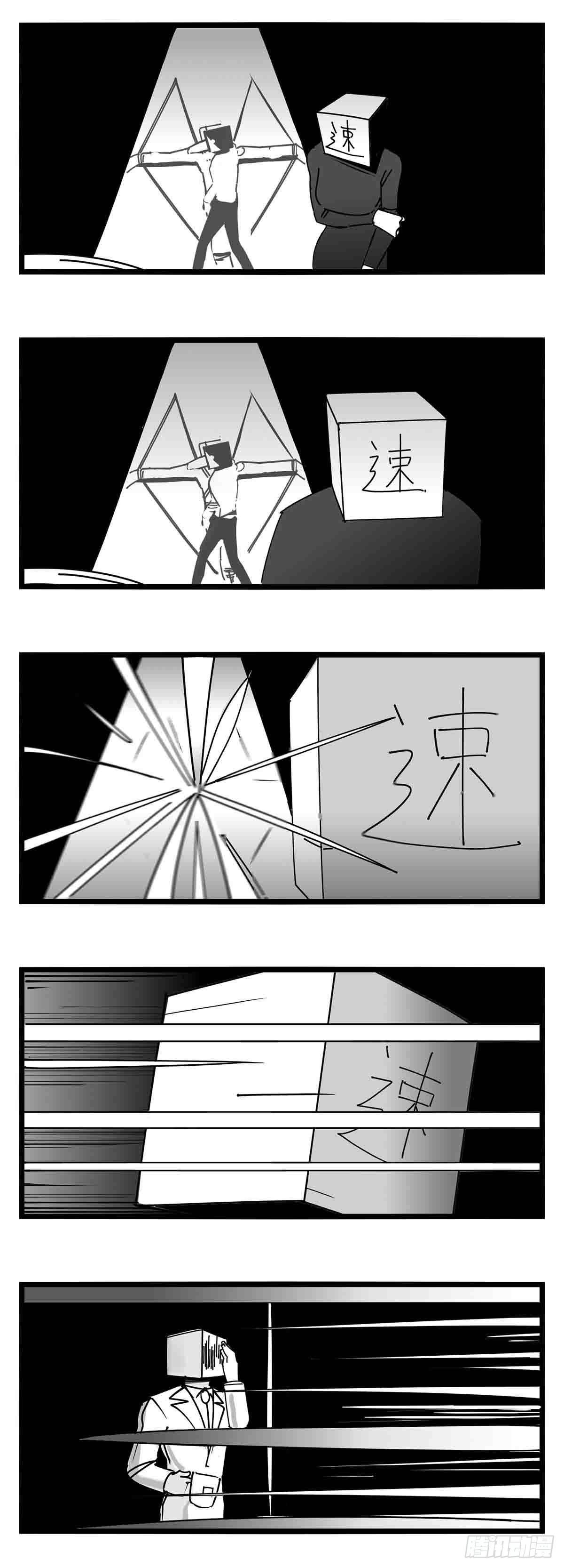 《中华字库》第十四话一箭三雕 第9页