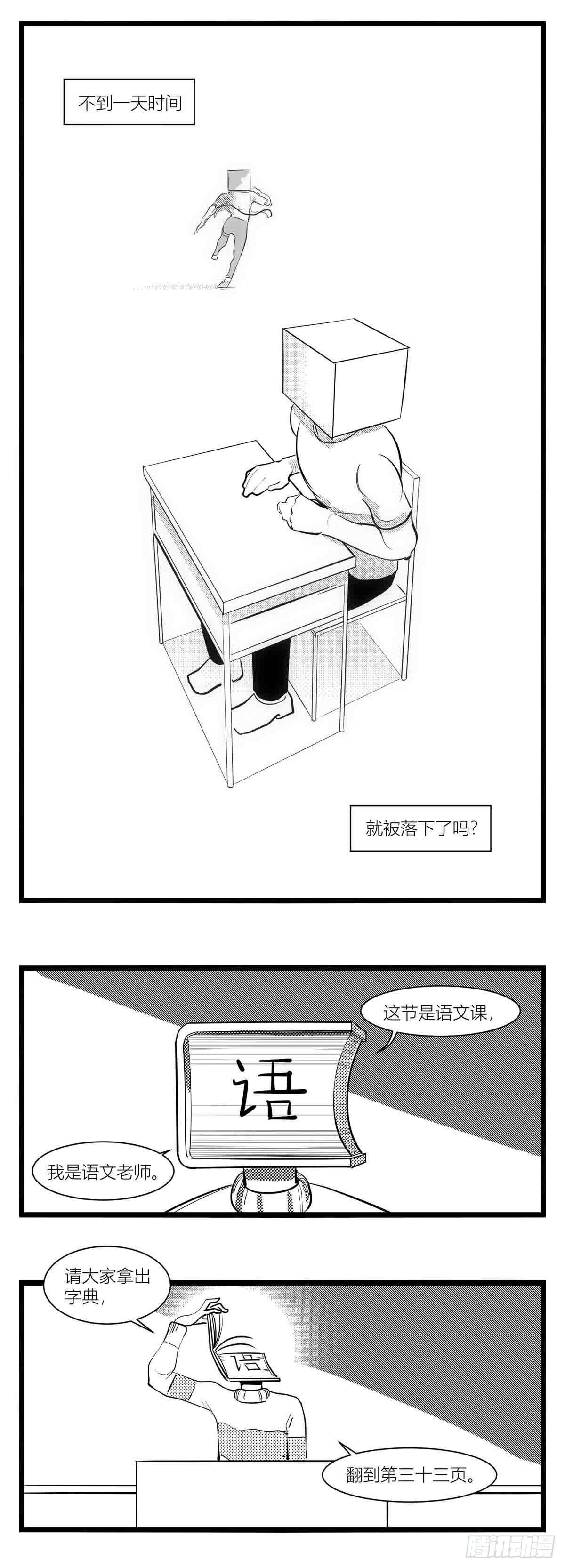 《中华字库》第十五话纸条、午餐与奔驰的决心 第12页