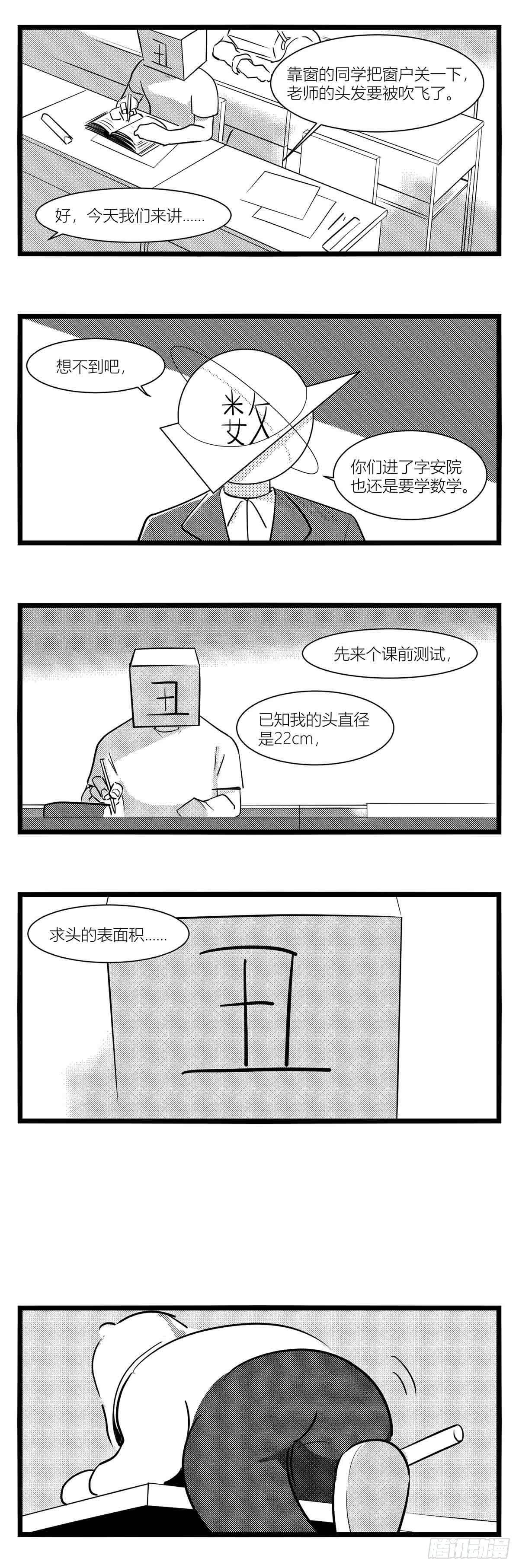 《中华字库》第十五话纸条、午餐与奔驰的决心 第13页