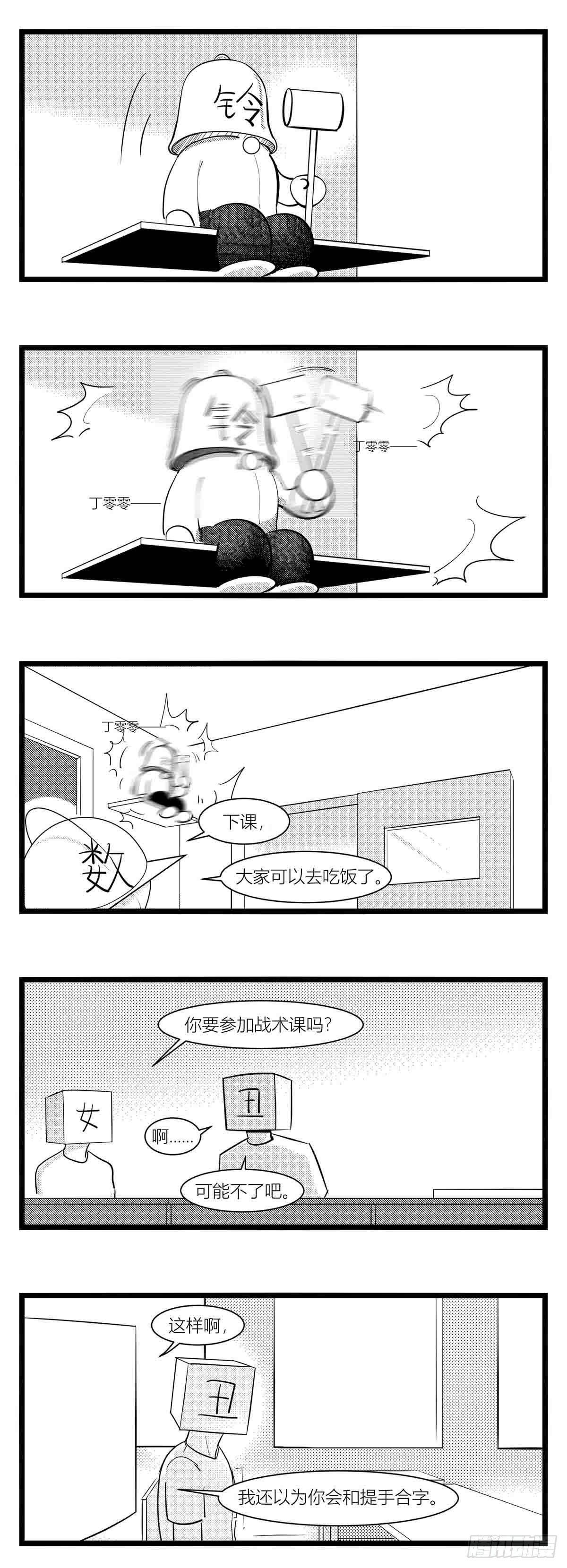 《中华字库》第十五话纸条、午餐与奔驰的决心 第14页
