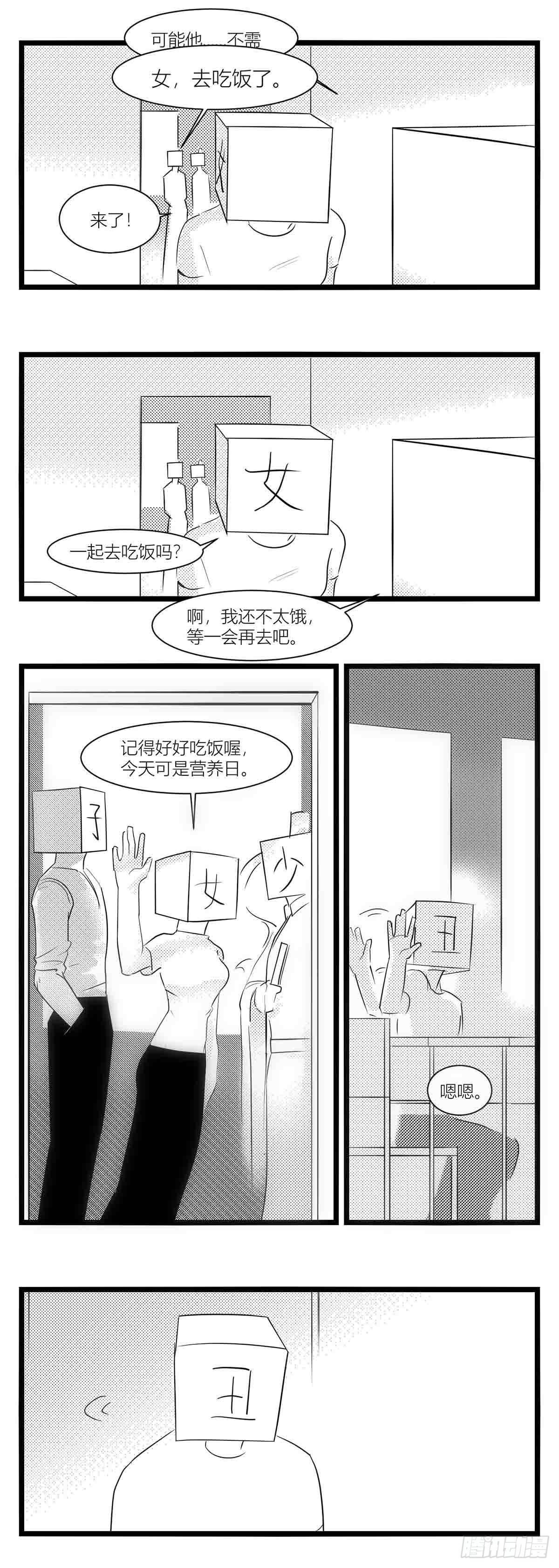 《中华字库》第十五话纸条、午餐与奔驰的决心 第15页