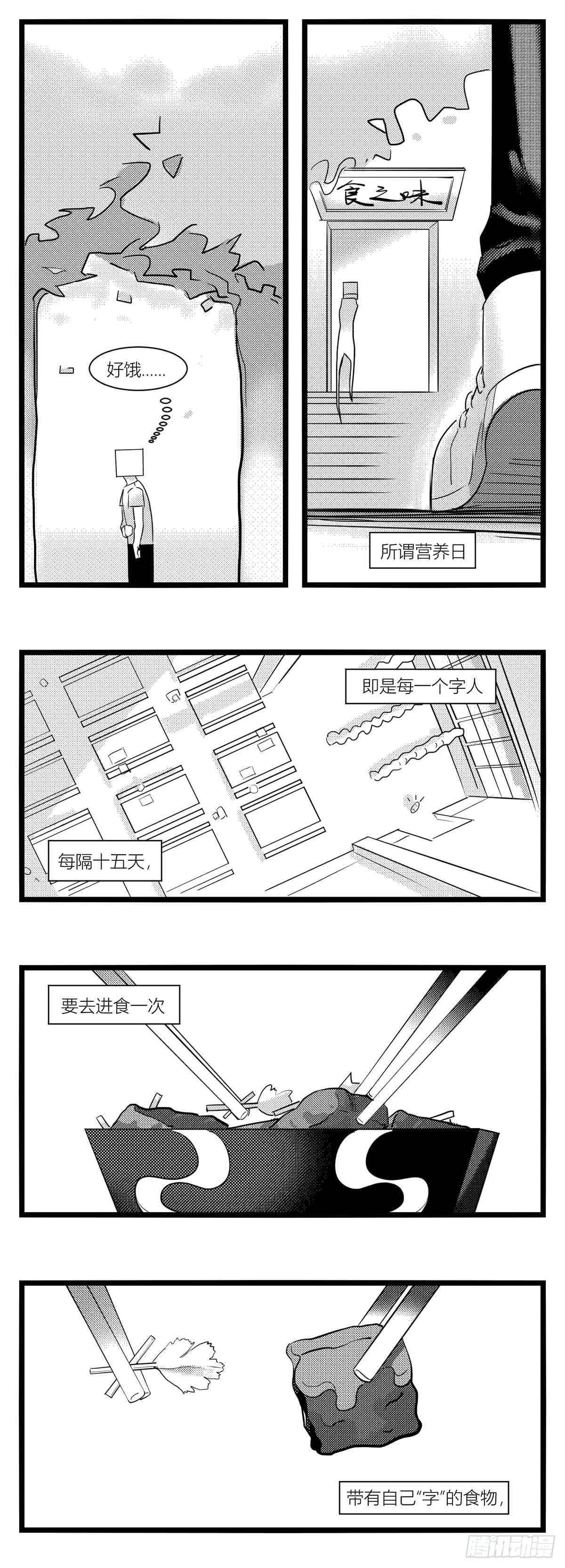 《中华字库》第十五话纸条、午餐与奔驰的决心 第17页
