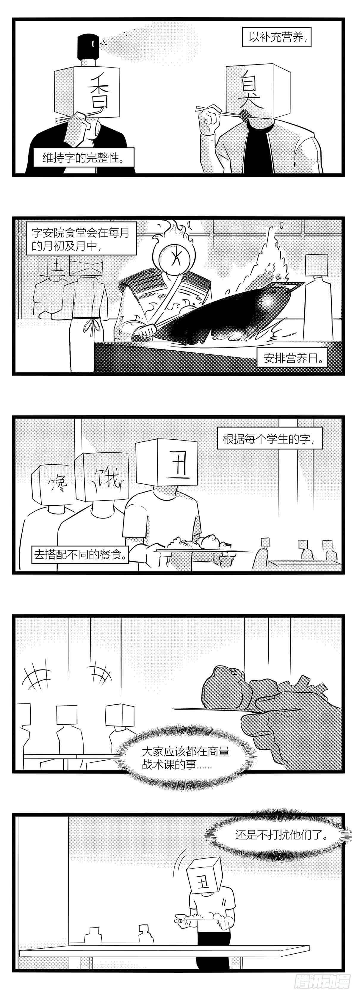 《中华字库》第十五话纸条、午餐与奔驰的决心 第18页