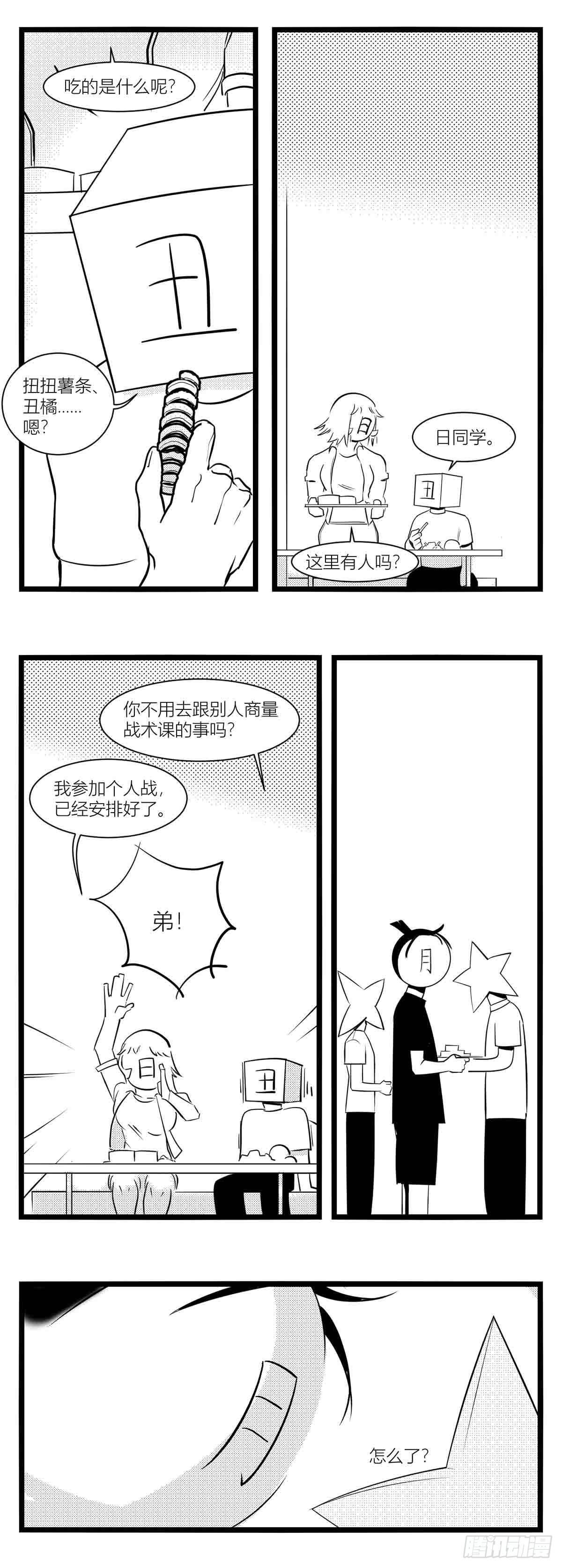 《中华字库》第十五话纸条、午餐与奔驰的决心 第19页