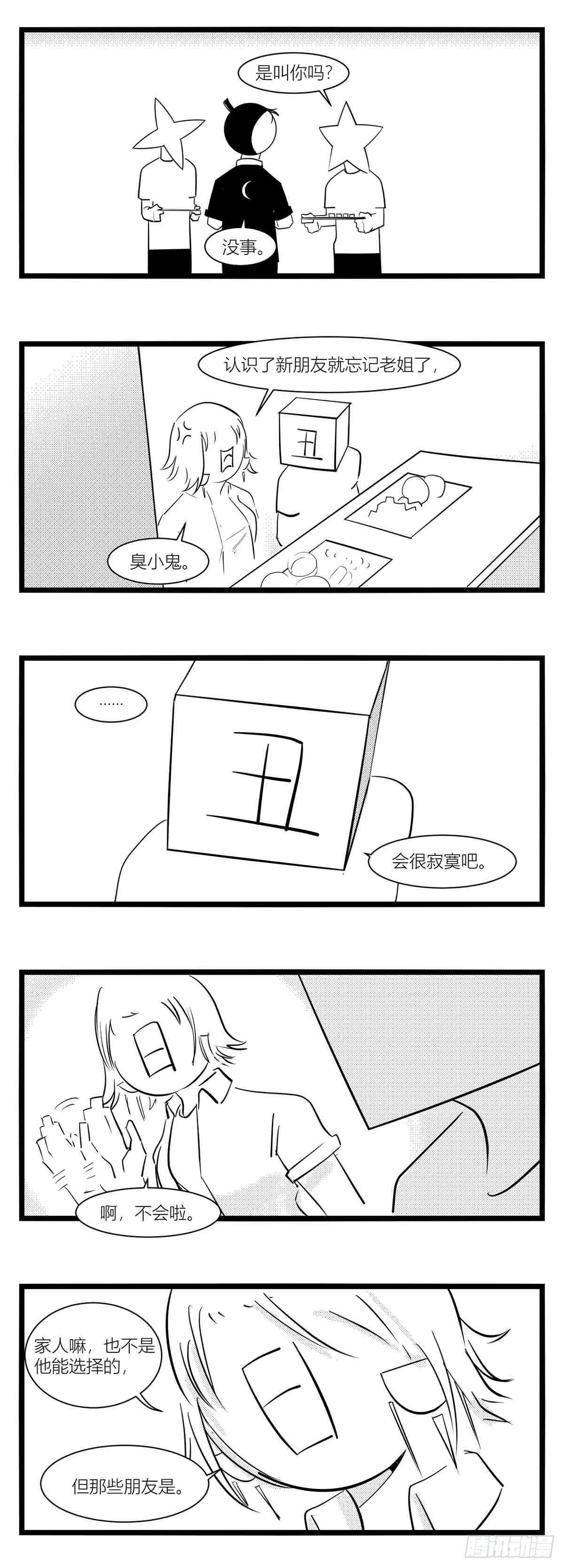 《中华字库》第十五话纸条、午餐与奔驰的决心 第20页