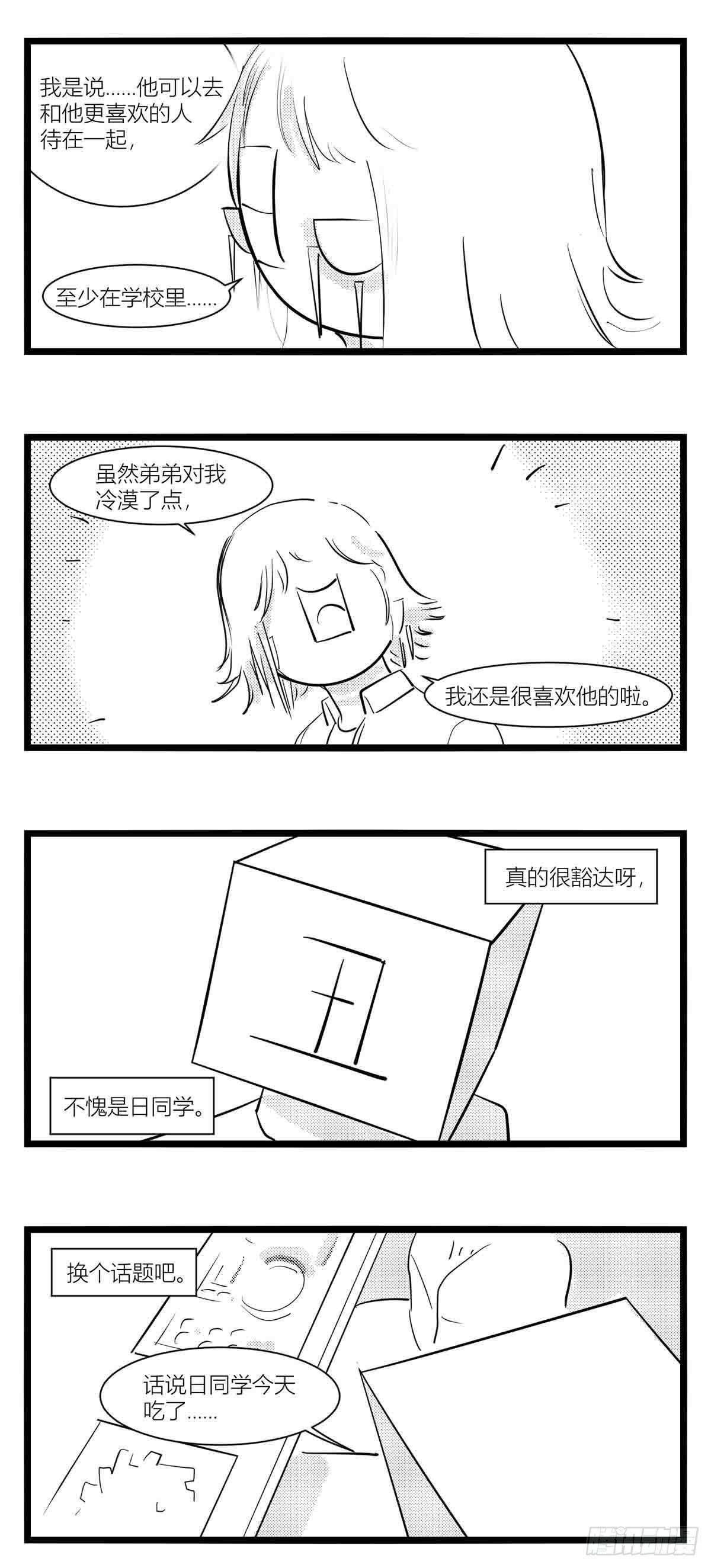 《中华字库》第十五话纸条、午餐与奔驰的决心 第21页