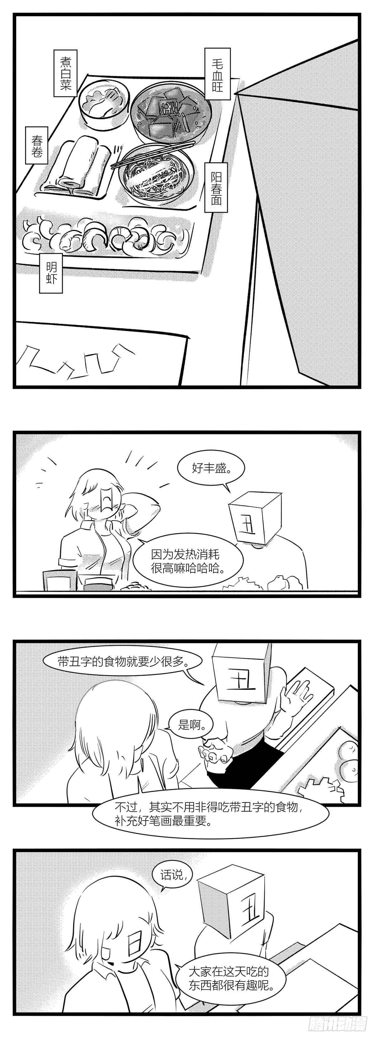 《中华字库》第十五话纸条、午餐与奔驰的决心 第22页