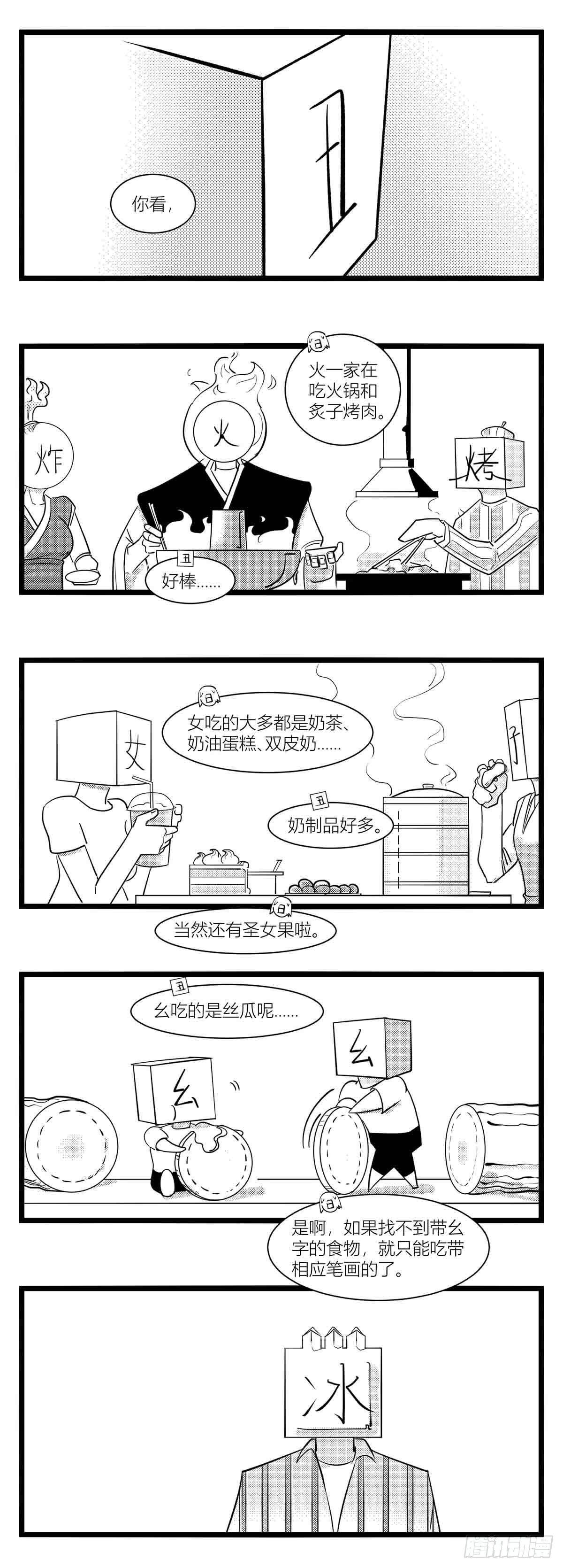 《中华字库》第十五话纸条、午餐与奔驰的决心 第23页