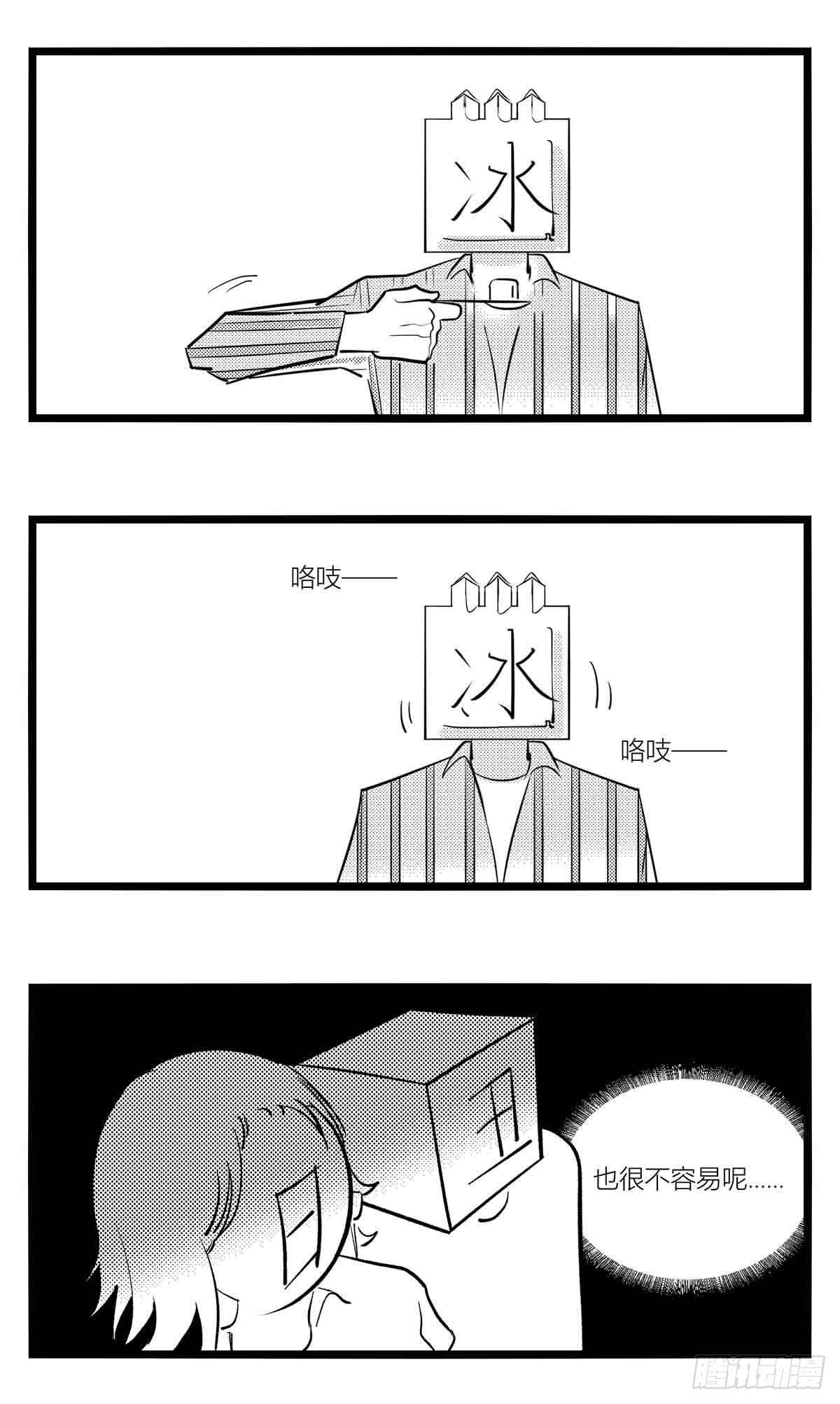 《中华字库》第十五话纸条、午餐与奔驰的决心 第24页