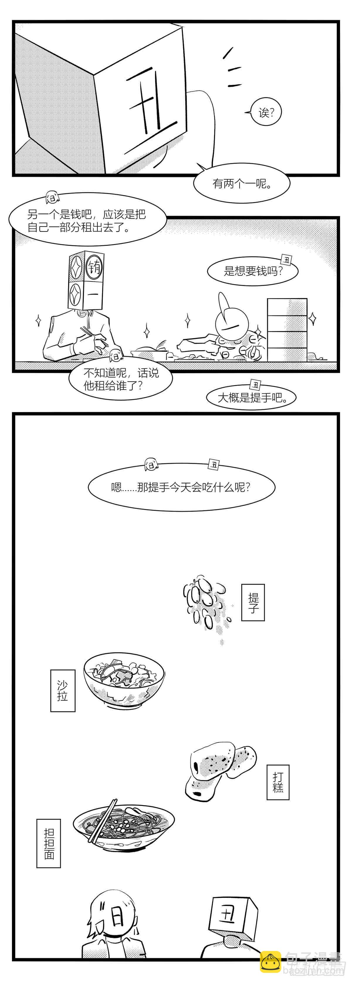 《中华字库》第十五话纸条、午餐与奔驰的决心 第25页