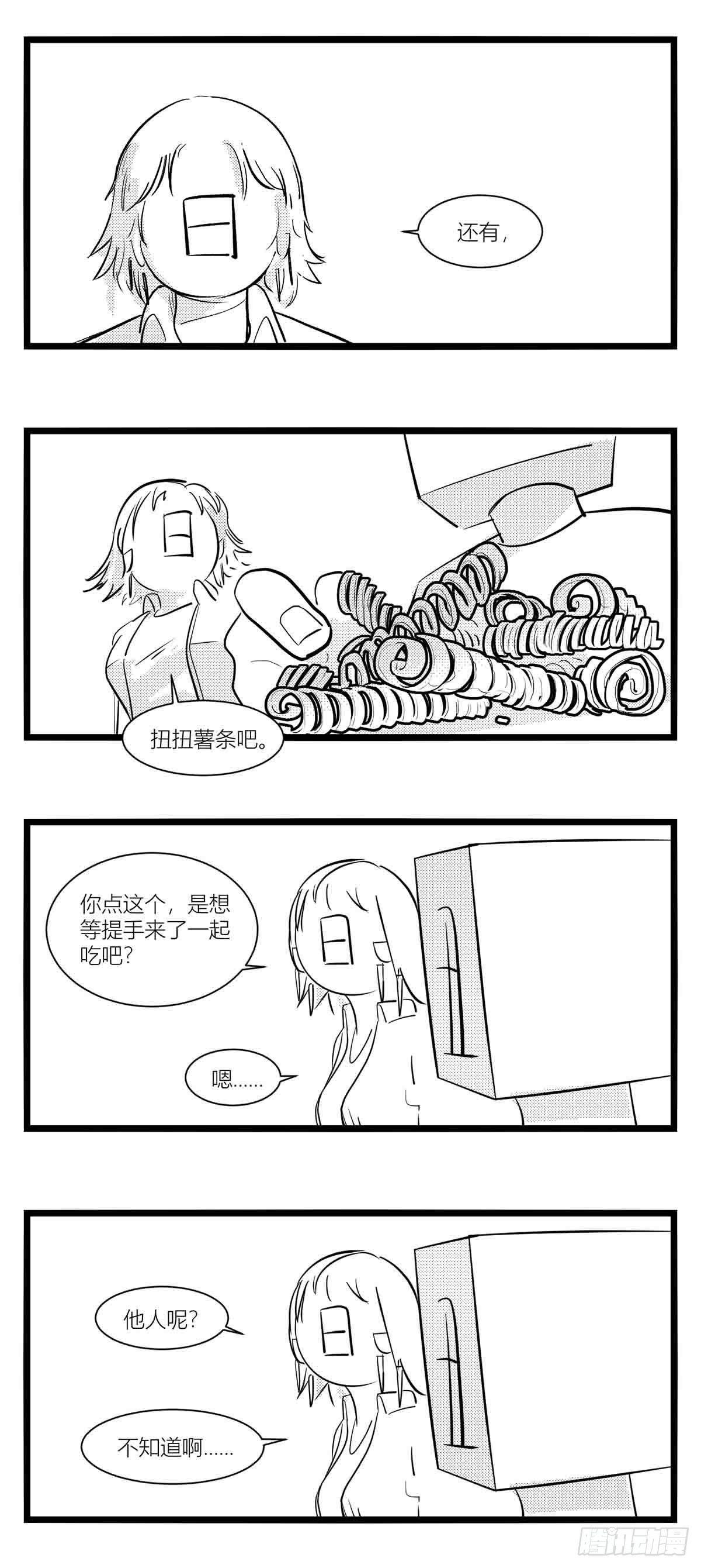 《中华字库》第十五话纸条、午餐与奔驰的决心 第26页