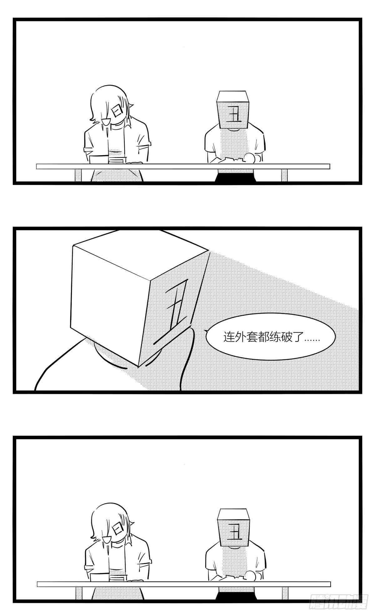 《中华字库》第十五话纸条、午餐与奔驰的决心 第27页
