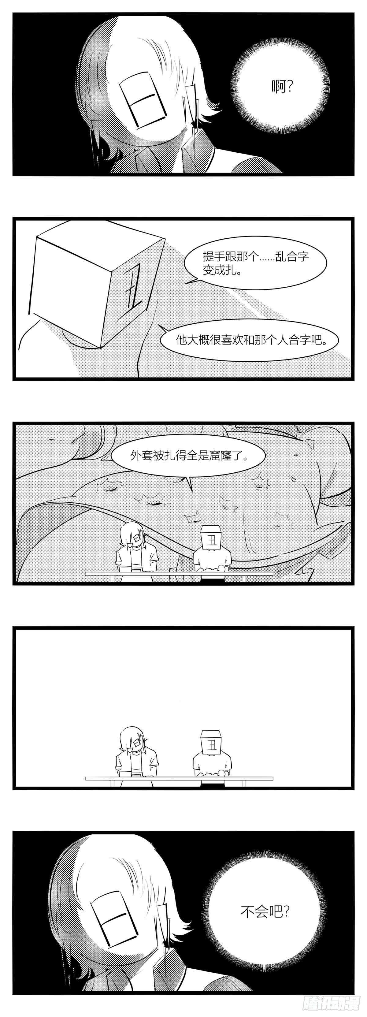 《中华字库》第十五话纸条、午餐与奔驰的决心 第28页
