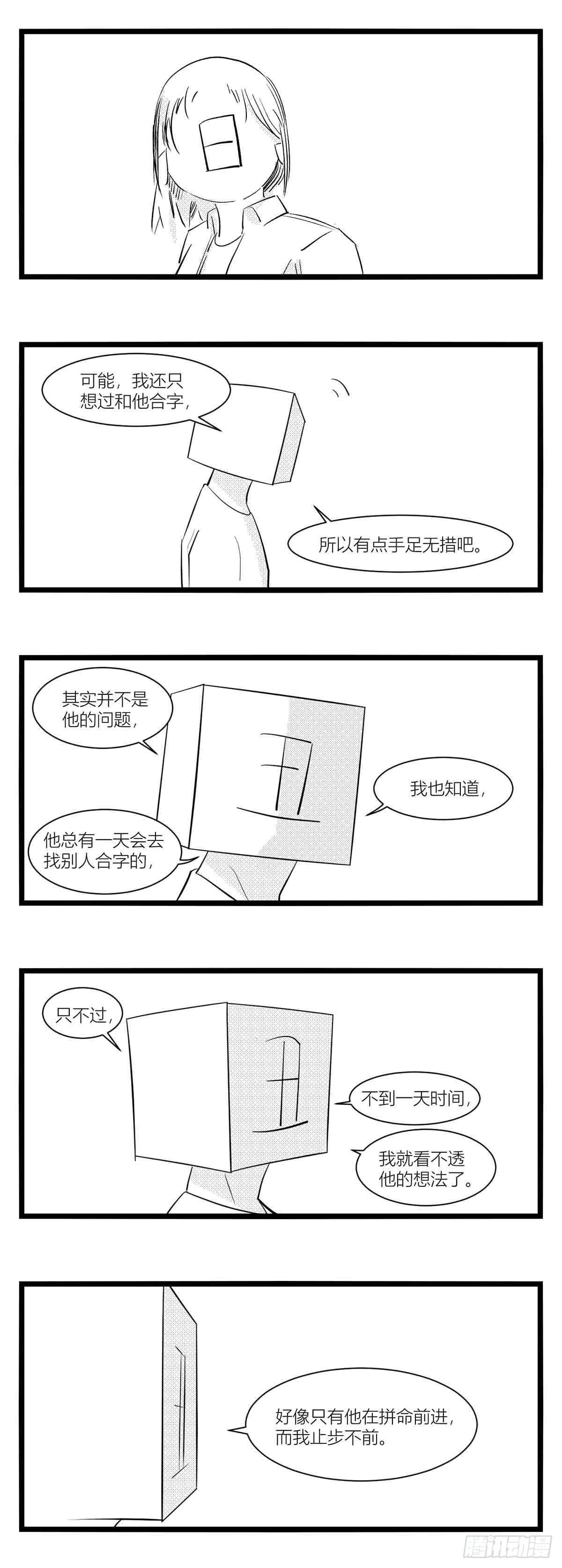 《中华字库》第十五话纸条、午餐与奔驰的决心 第30页
