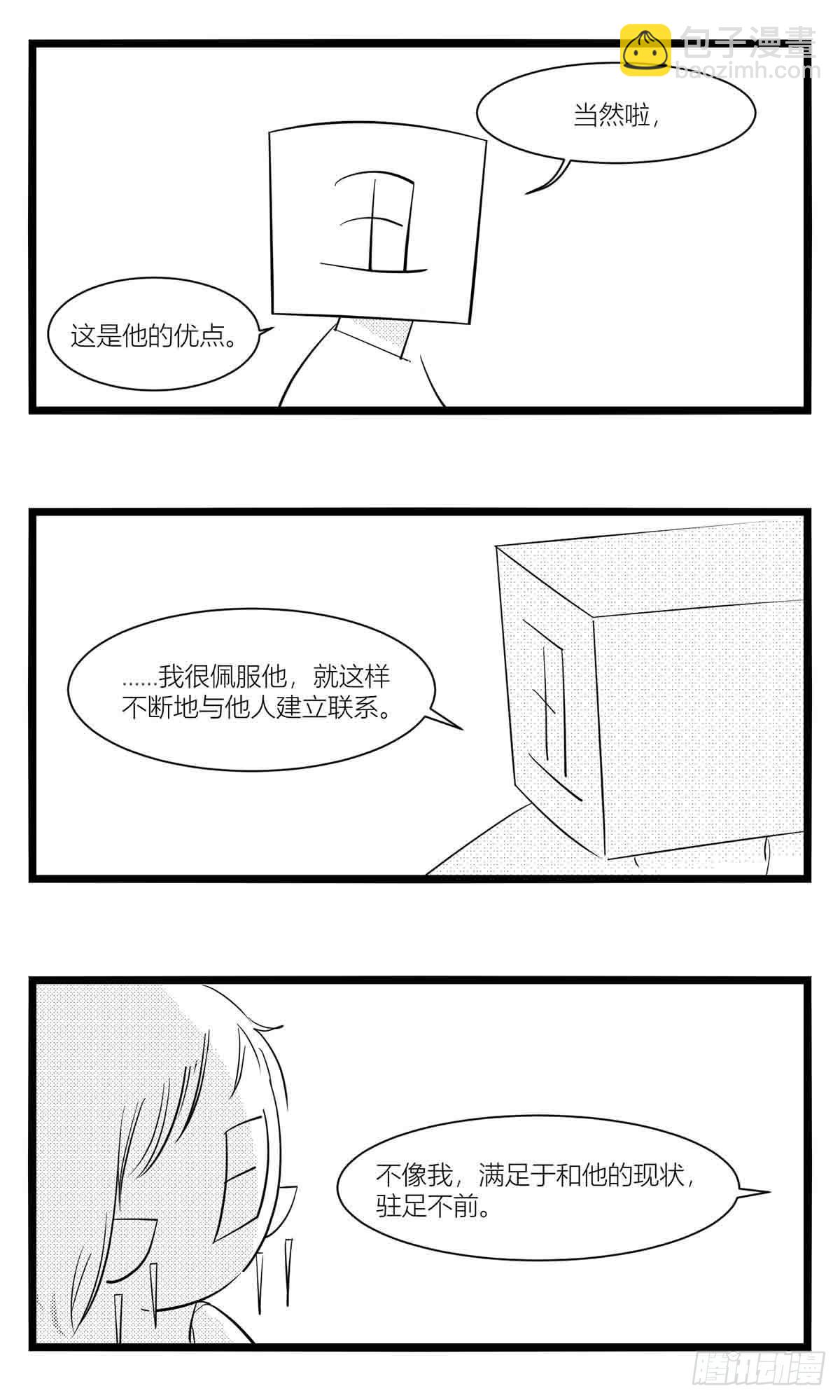 《中华字库》第十五话纸条、午餐与奔驰的决心 第31页
