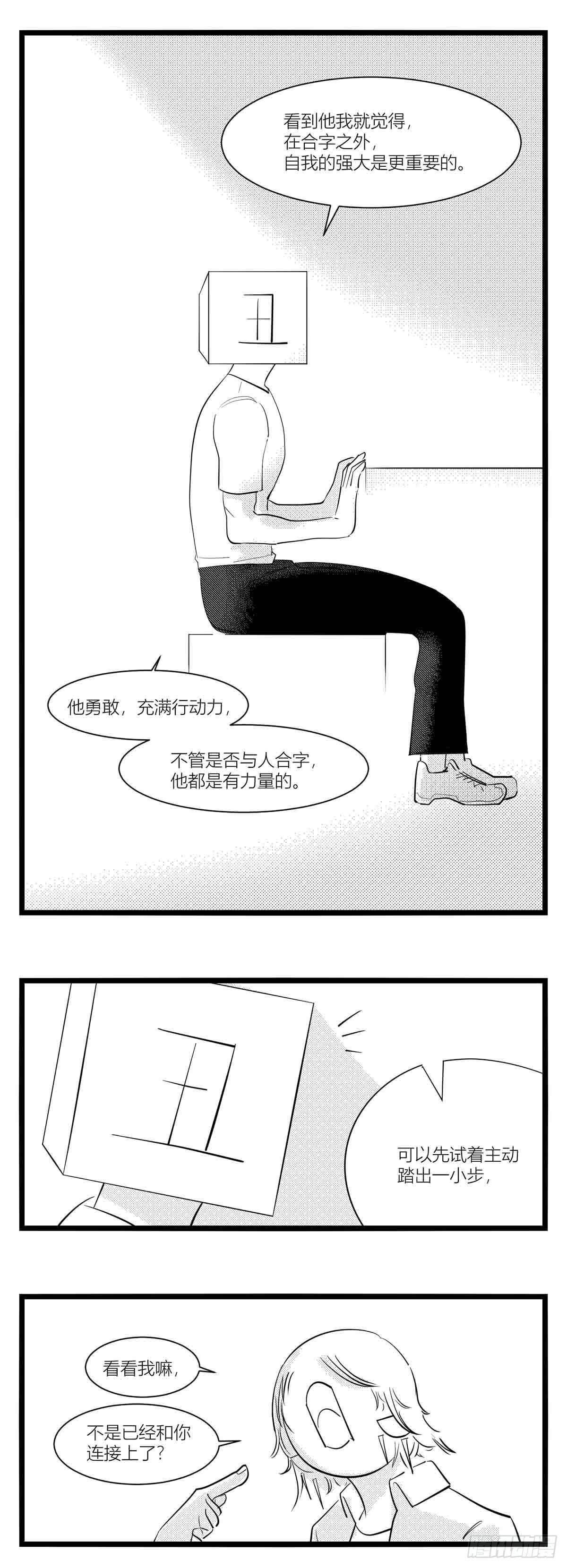 《中华字库》第十五话纸条、午餐与奔驰的决心 第32页