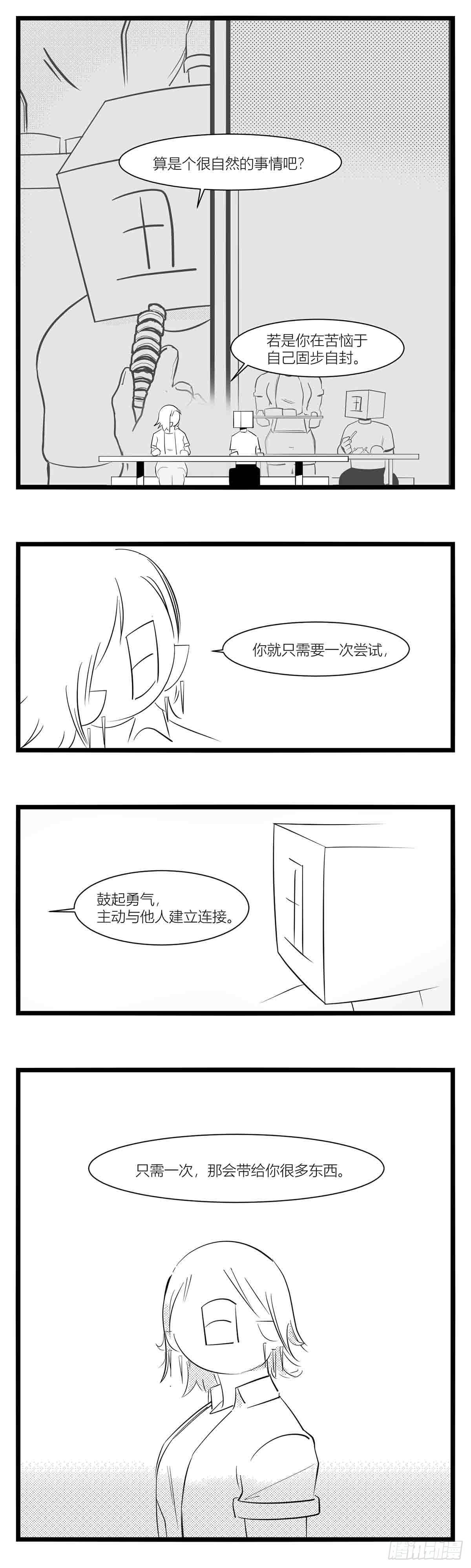 《中华字库》第十五话纸条、午餐与奔驰的决心 第33页