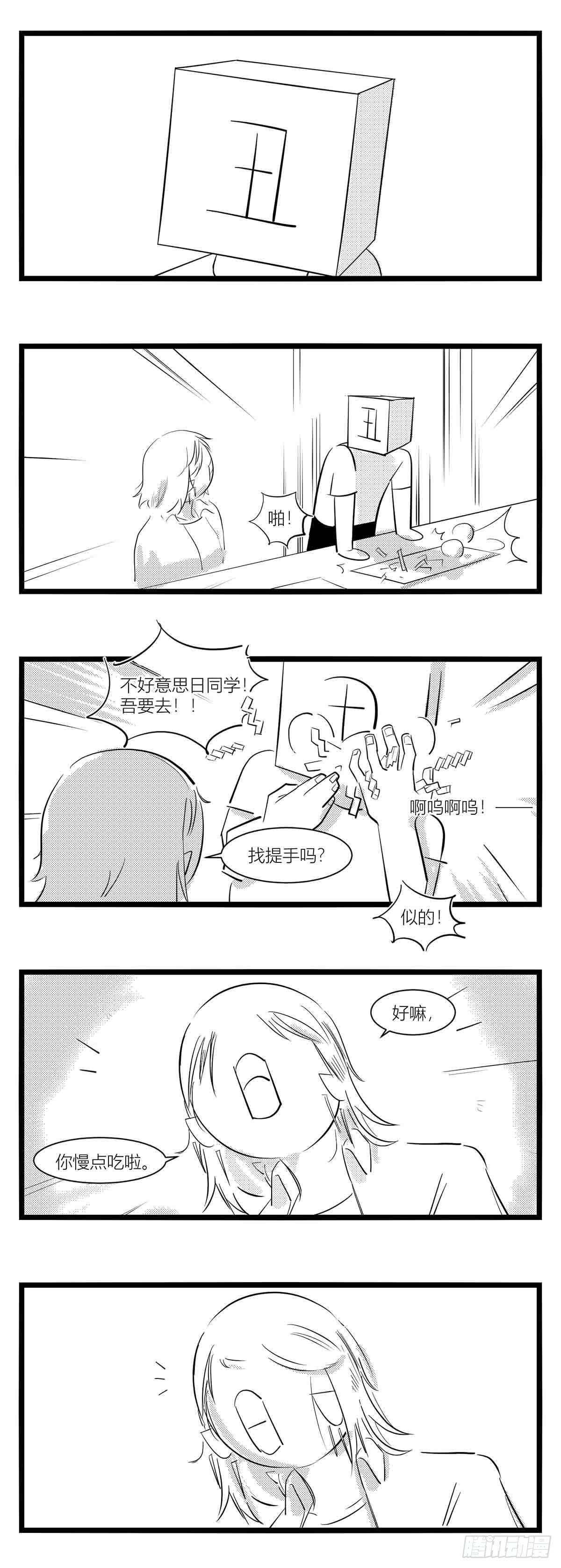 《中华字库》第十五话纸条、午餐与奔驰的决心 第34页